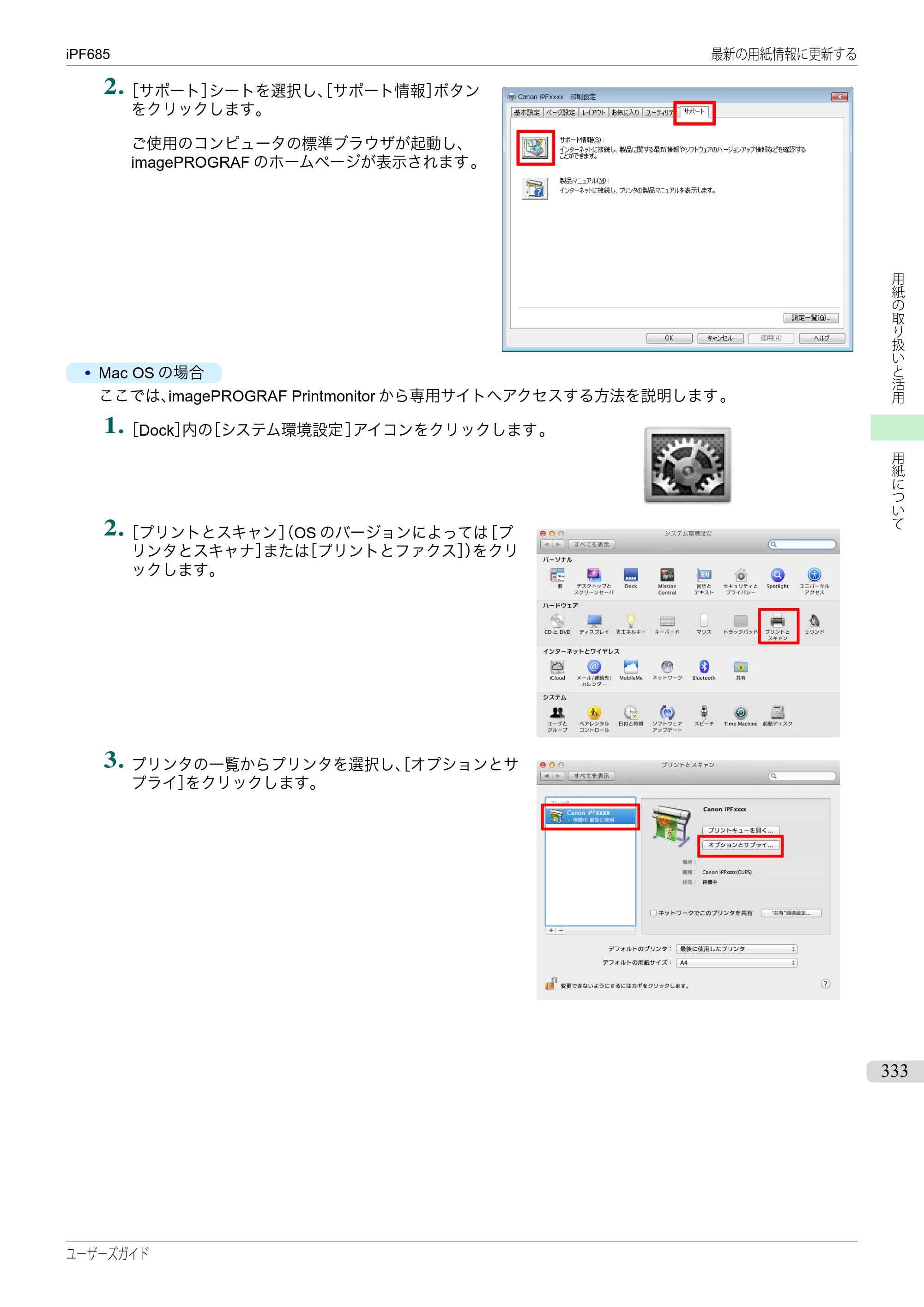 キヤノン iPF680/685/780/785 iPF685 ユーザーズマニュアル（PDF：42.5MB） — 原本ページ — 333ページ