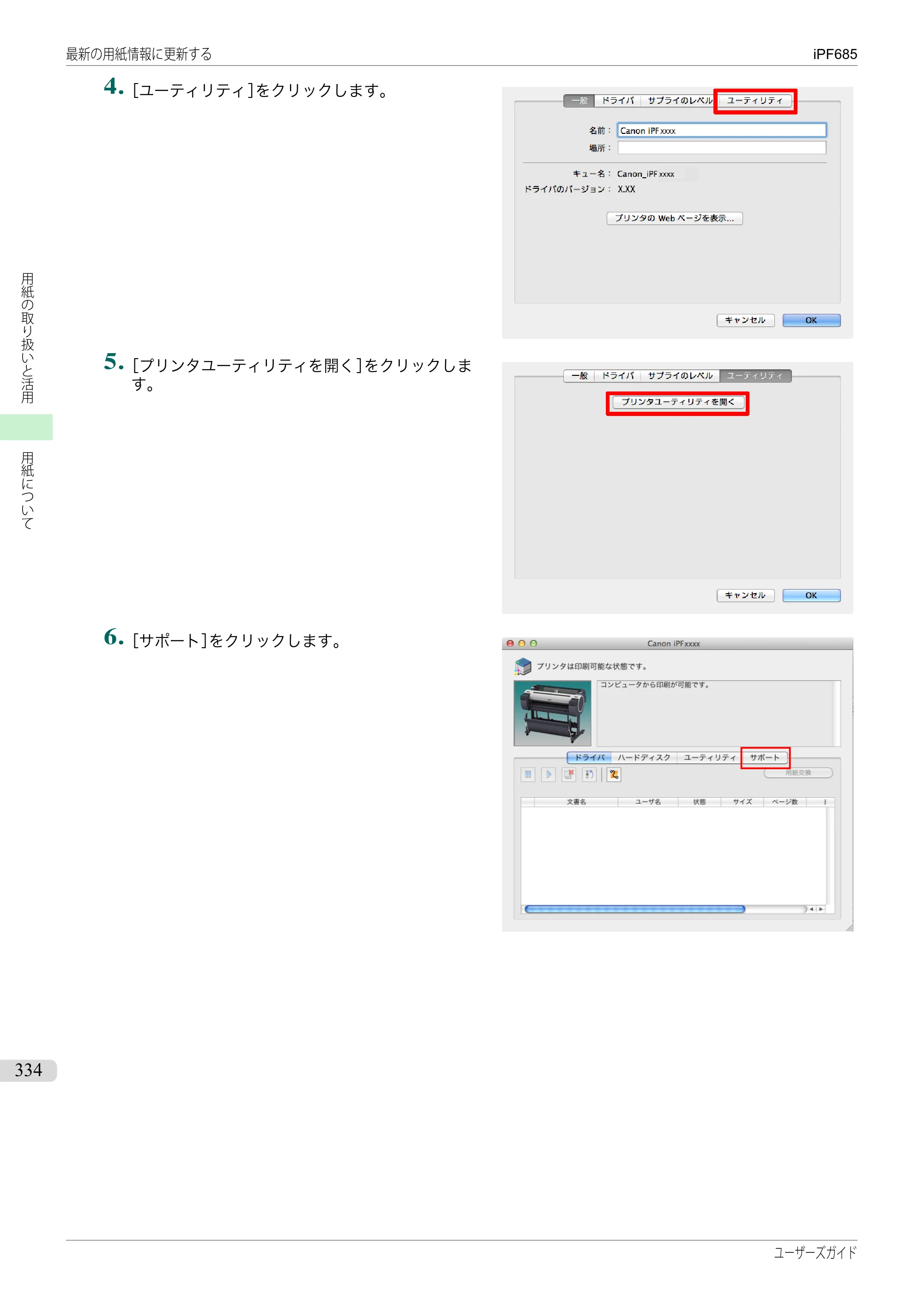 キヤノン iPF680/685/780/785 iPF685 ユーザーズマニュアル（PDF：42.5MB） — 原本ページ — 334ページ