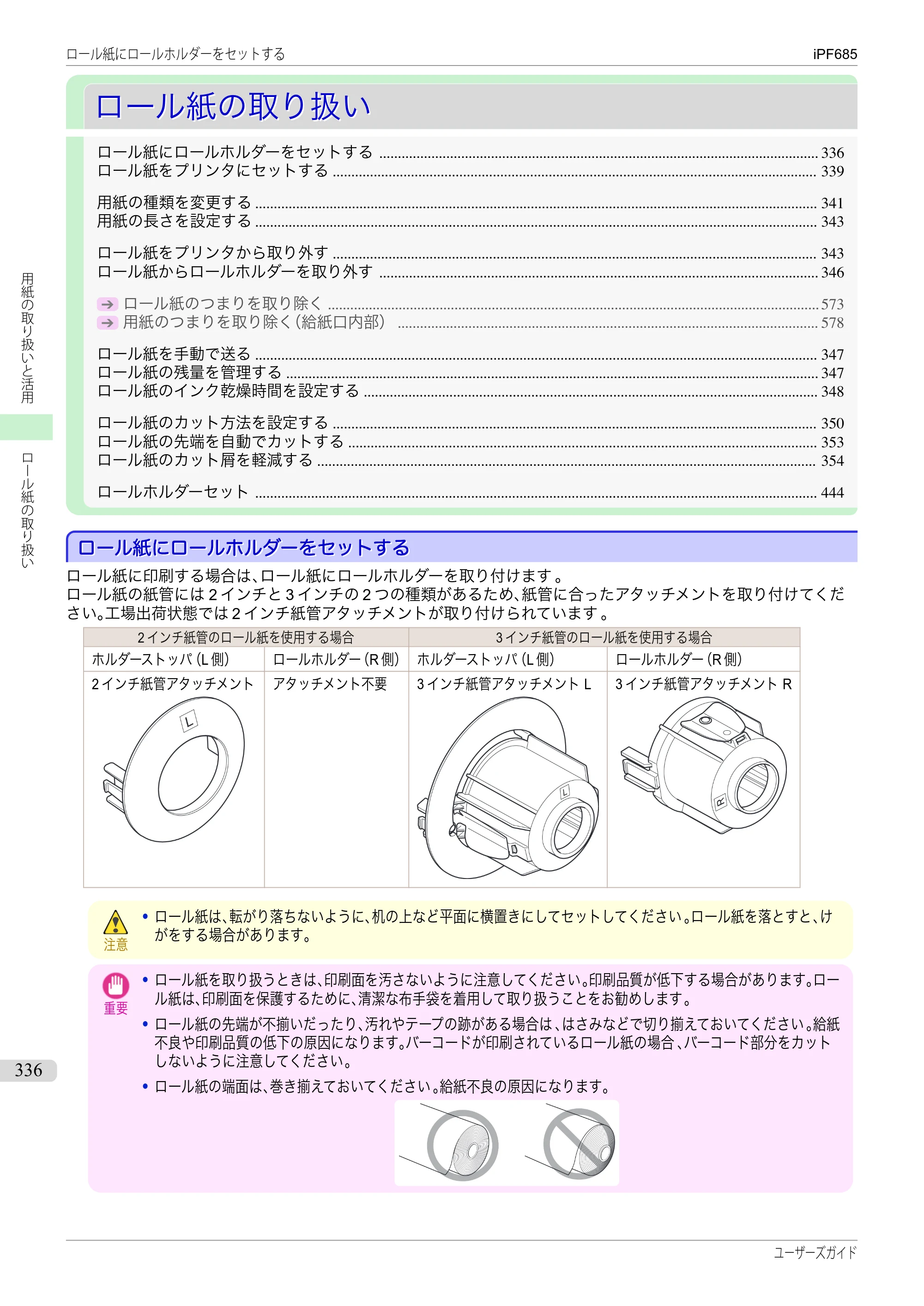 キヤノン iPF680/685/780/785 iPF685 ユーザーズマニュアル（PDF：42.5MB） — 原本ページ — 336ページ