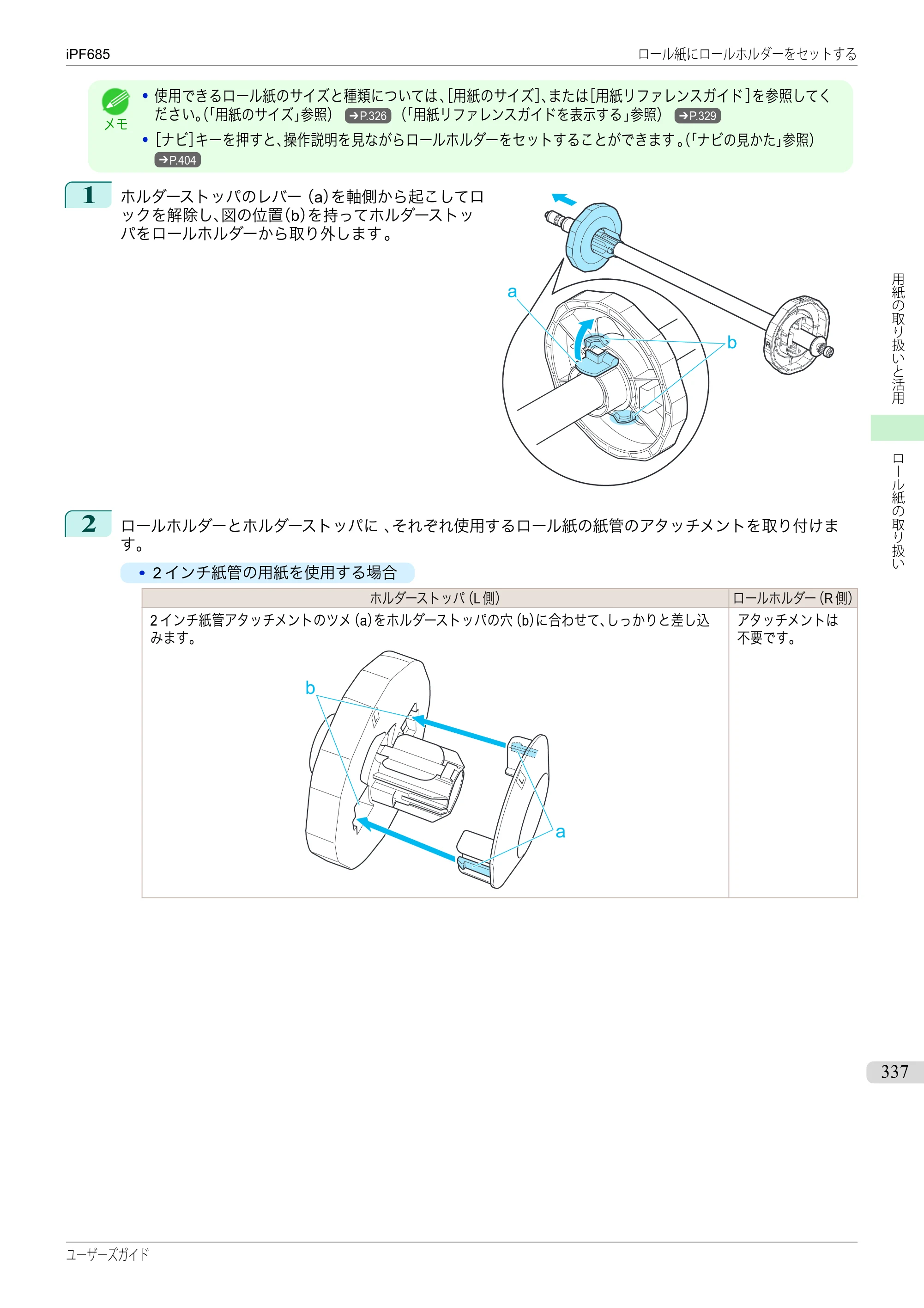 キヤノン iPF680/685/780/785 iPF685 ユーザーズマニュアル（PDF：42.5MB） — 原本ページ — 337ページ