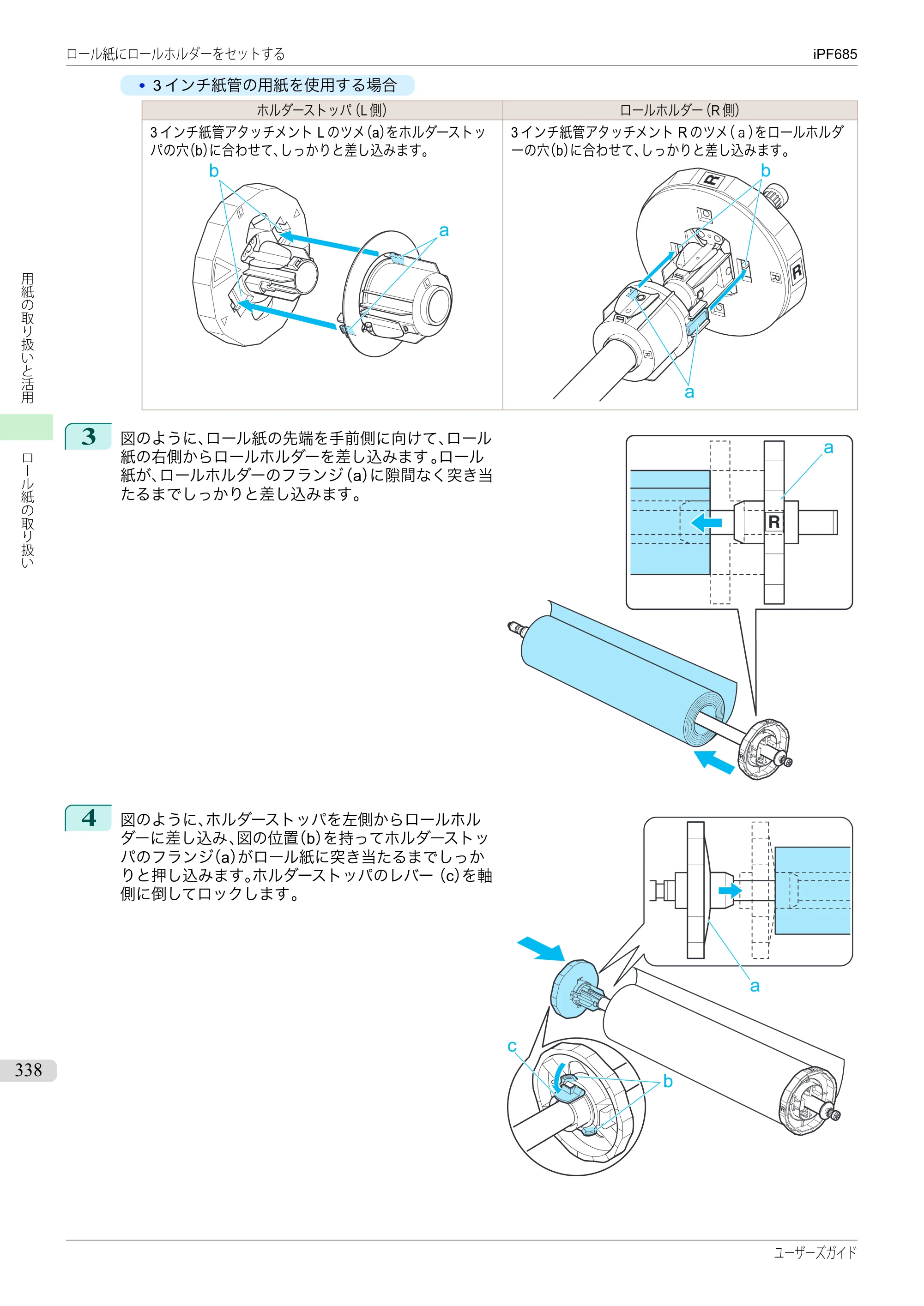 キヤノン iPF680/685/780/785 iPF685 ユーザーズマニュアル（PDF：42.5MB） — 原本ページ — 338ページ