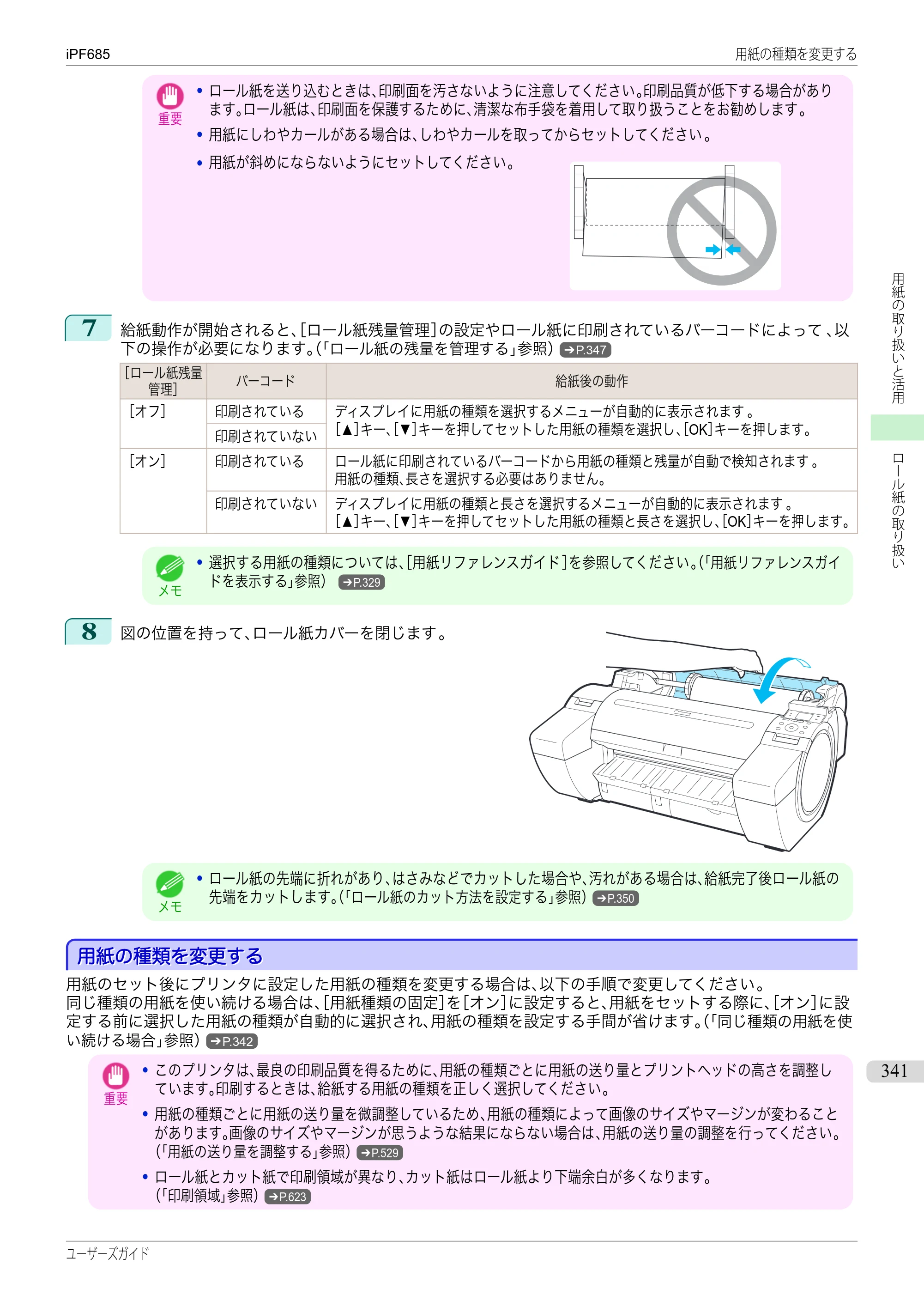 キヤノン iPF680/685/780/785 iPF685 ユーザーズマニュアル（PDF：42.5MB） — 原本ページ — 341ページ