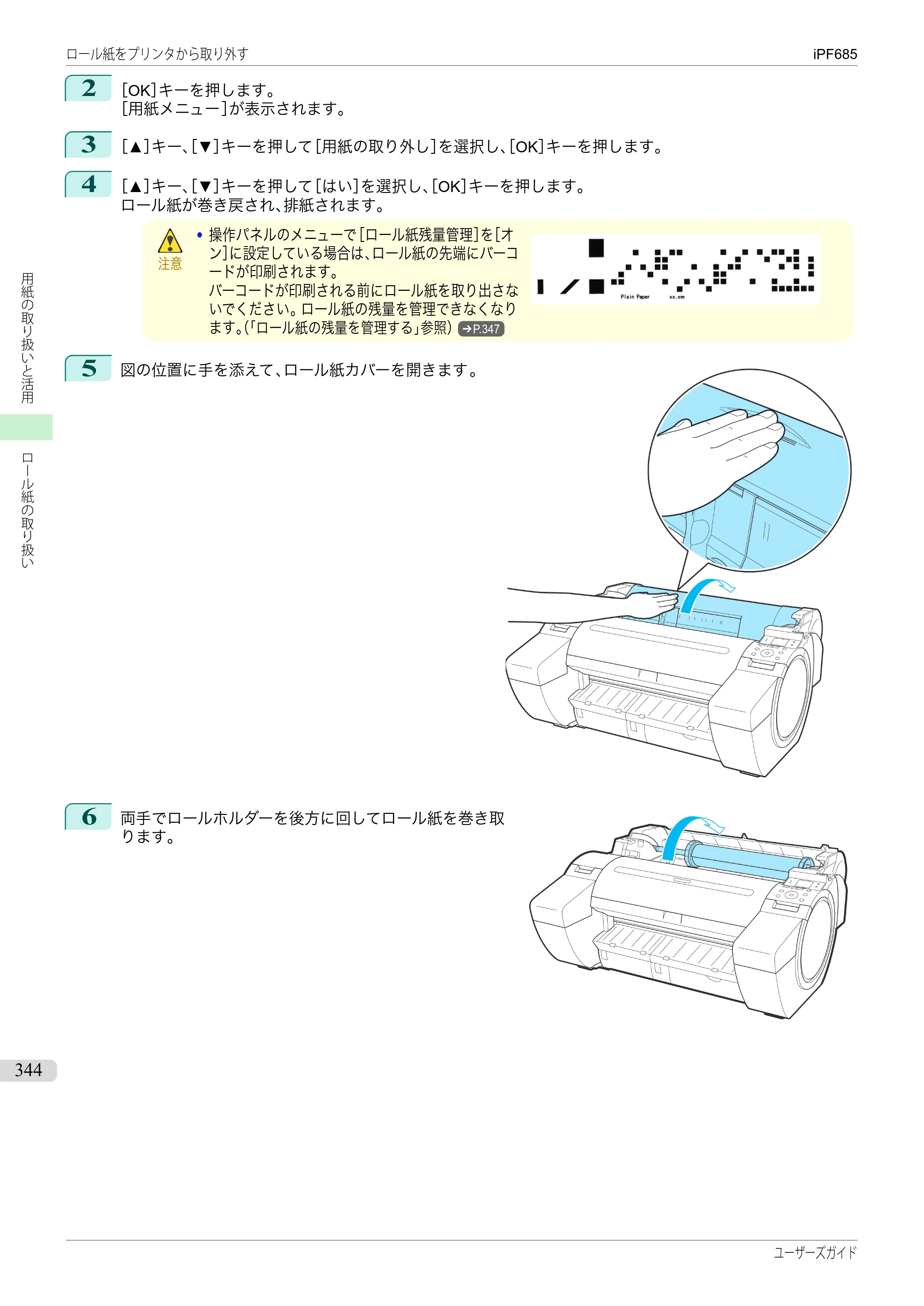 キヤノン iPF680/685/780/785 iPF685 ユーザーズマニュアル（PDF：42.5MB） — 原本ページ — 344ページ