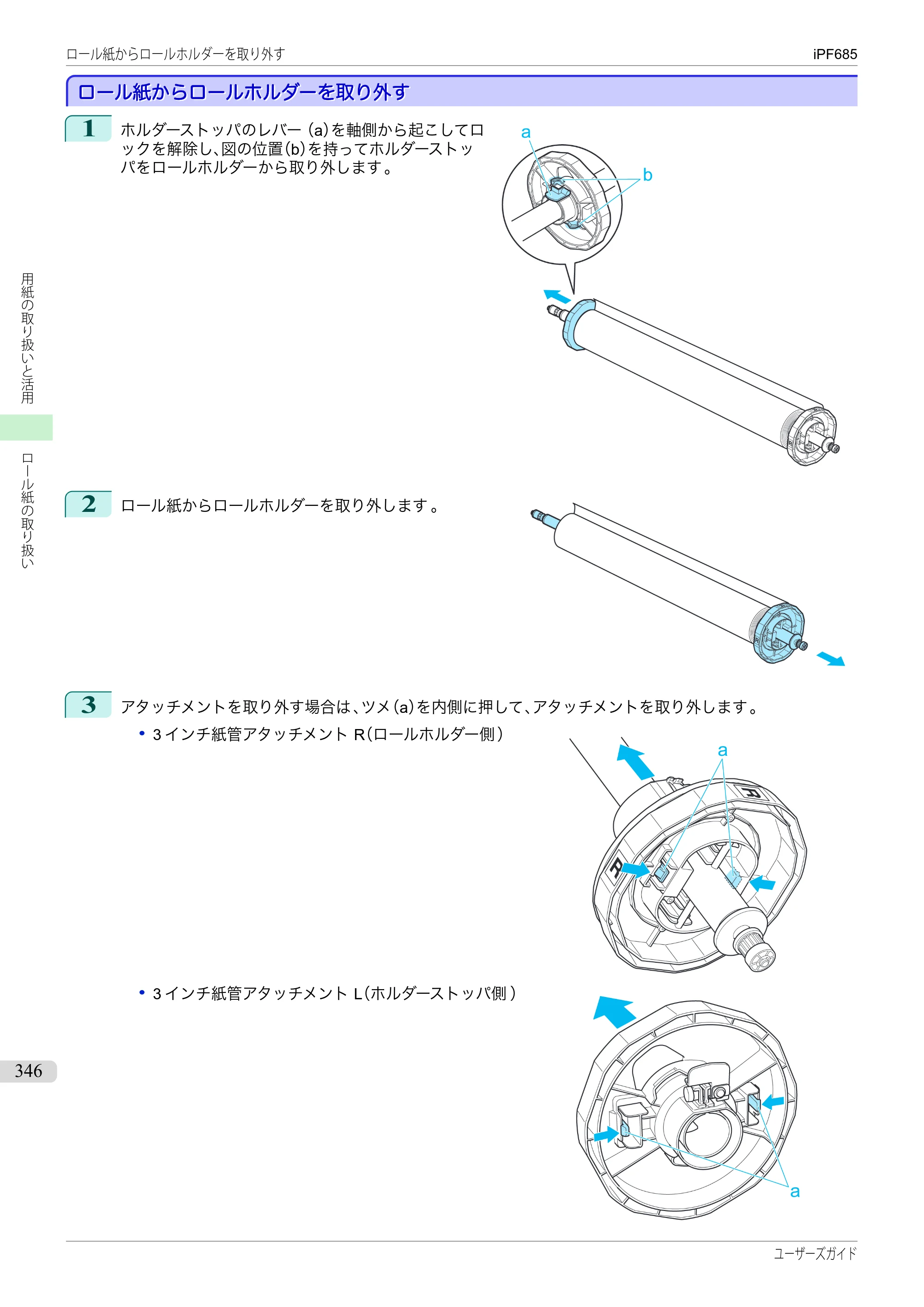 キヤノン iPF680/685/780/785 iPF685 ユーザーズマニュアル（PDF：42.5MB） — 原本ページ — 346ページ