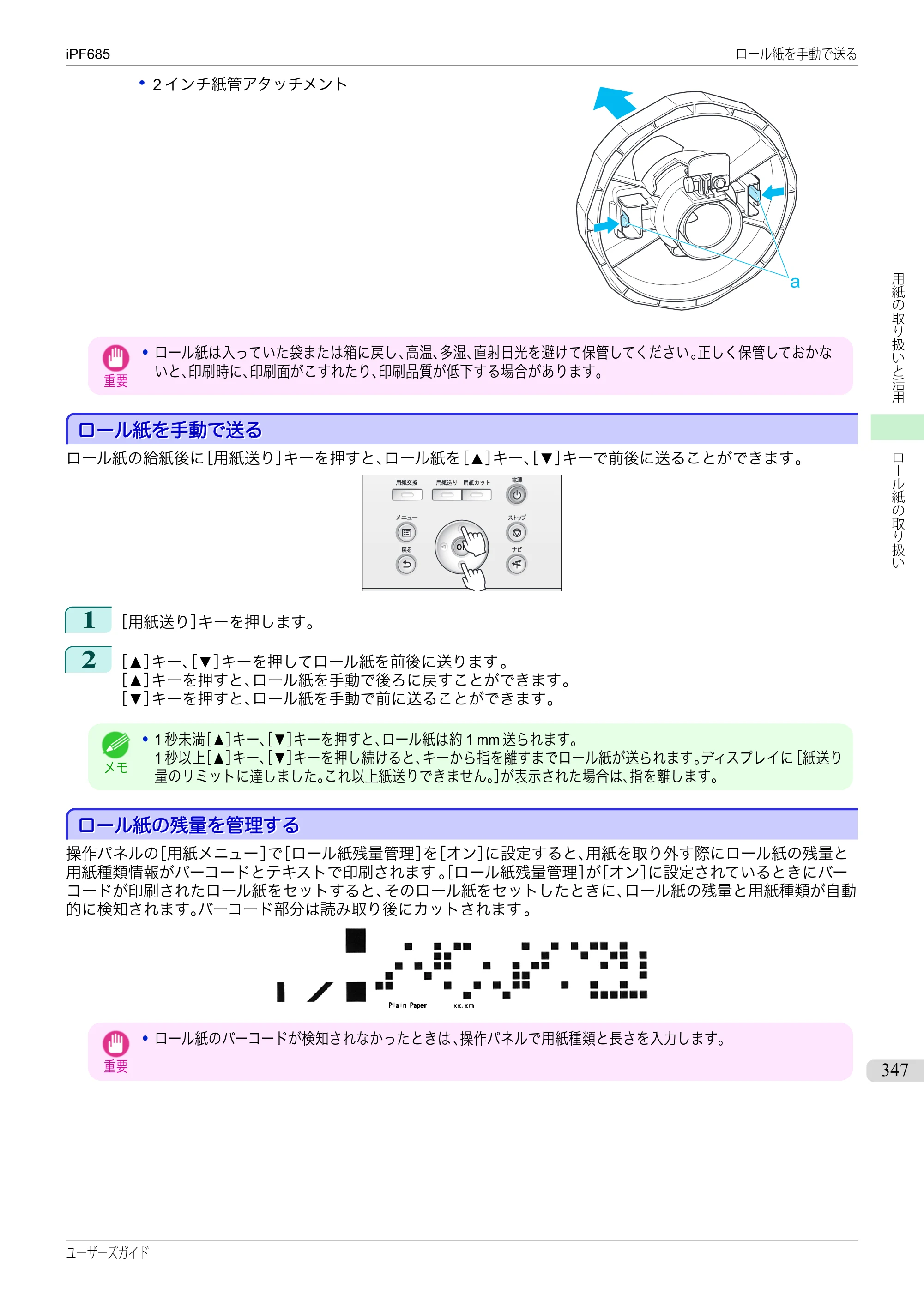 キヤノン iPF680/685/780/785 iPF685 ユーザーズマニュアル（PDF：42.5MB） — 原本ページ — 347ページ
