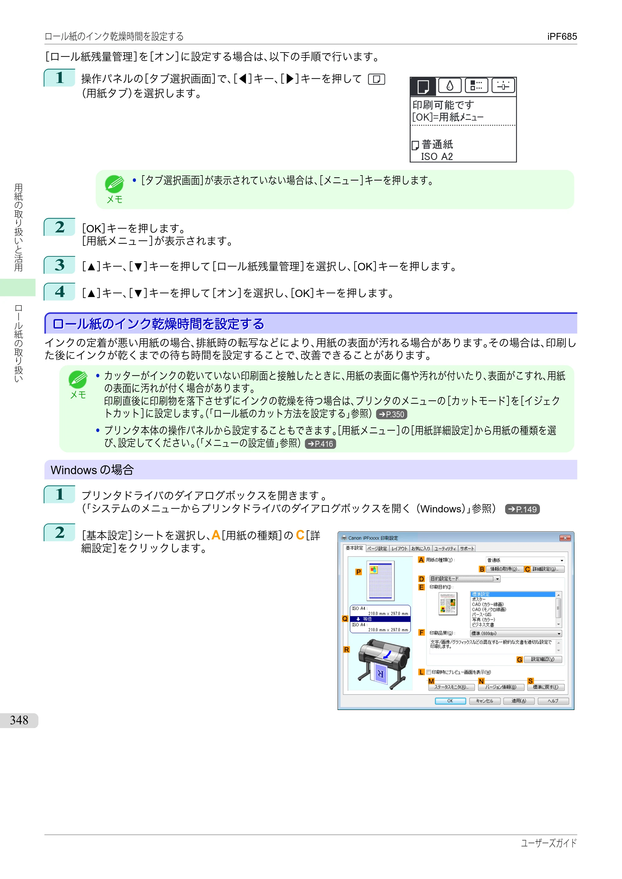 キヤノン iPF680/685/780/785 iPF685 ユーザーズマニュアル（PDF：42.5MB） — 原本ページ — 348ページ
