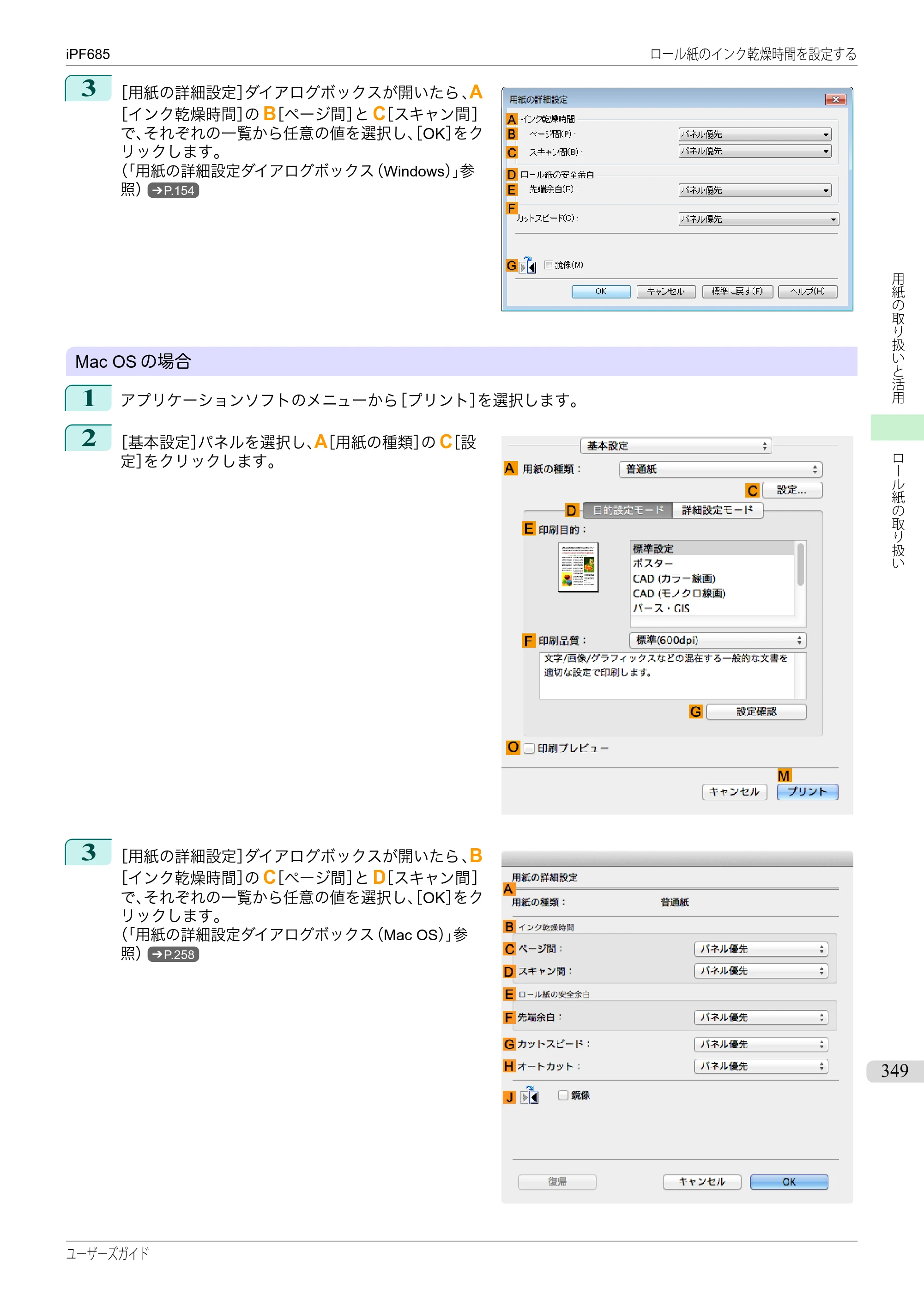 キヤノン iPF680/685/780/785 iPF685 ユーザーズマニュアル（PDF：42.5MB） — 原本ページ — 349ページ