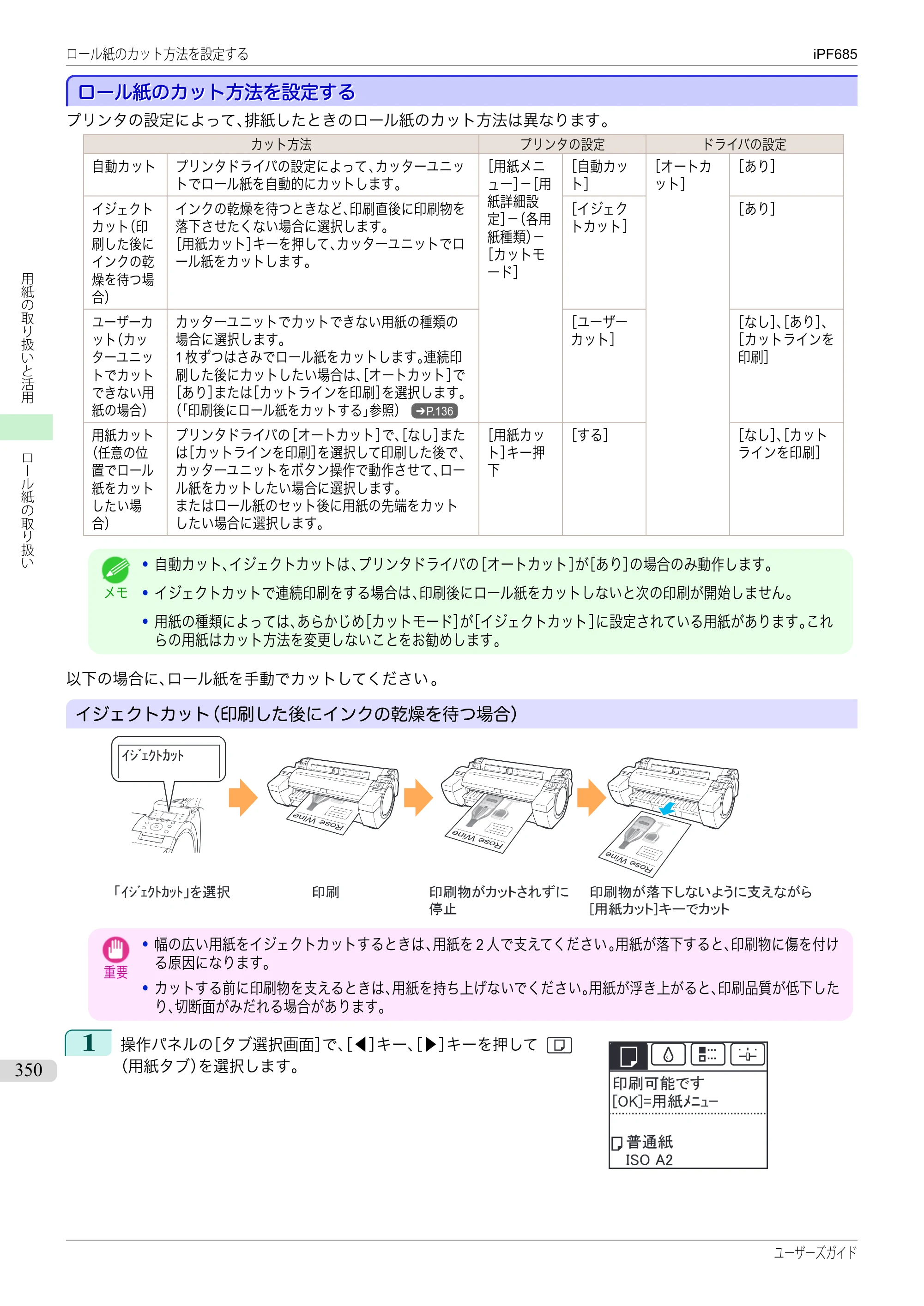 キヤノン iPF680/685/780/785 iPF685 ユーザーズマニュアル（PDF：42.5MB） — 原本ページ — 350ページ