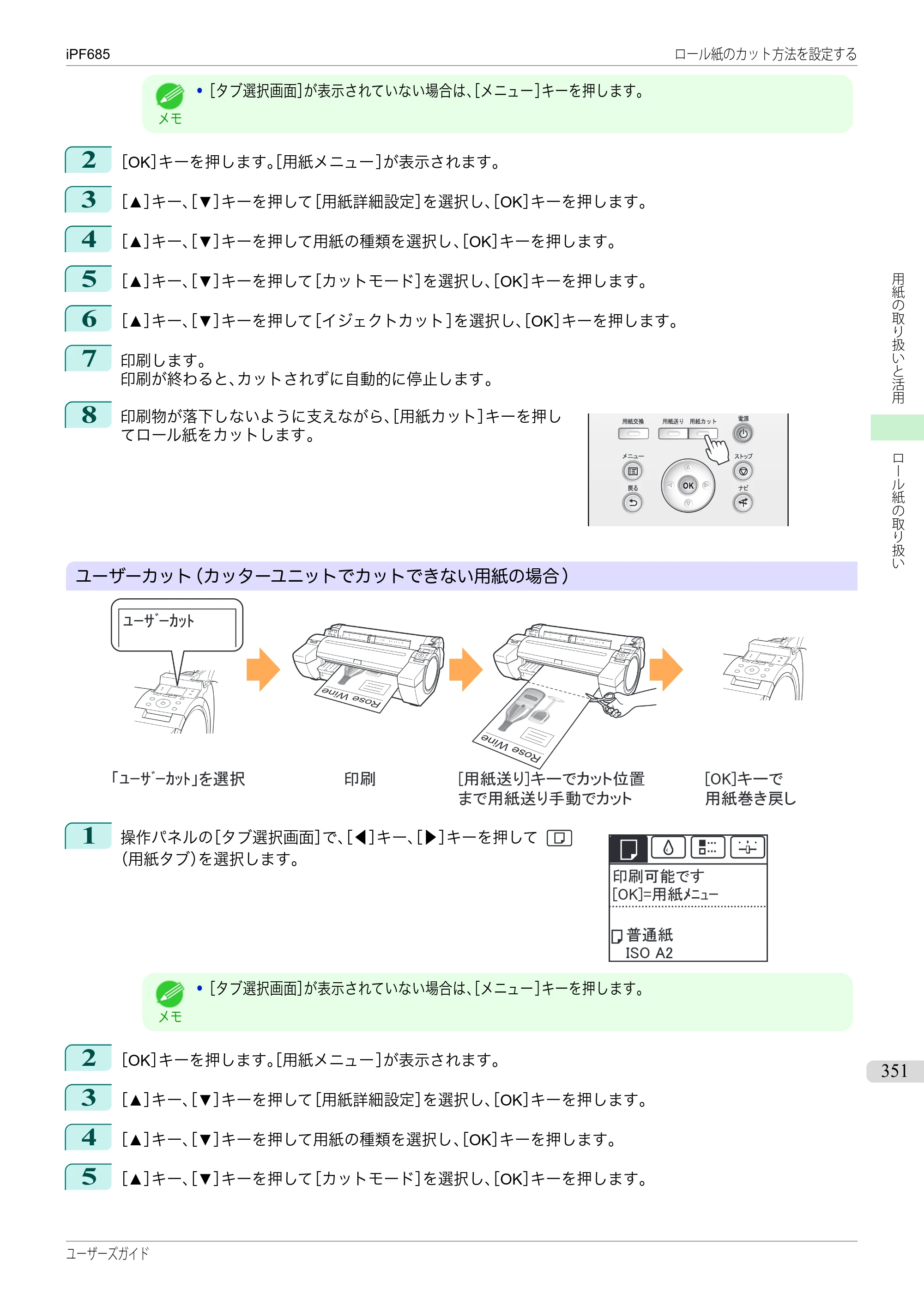 キヤノン iPF680/685/780/785 iPF685 ユーザーズマニュアル（PDF：42.5MB） — 原本ページ — 351ページ