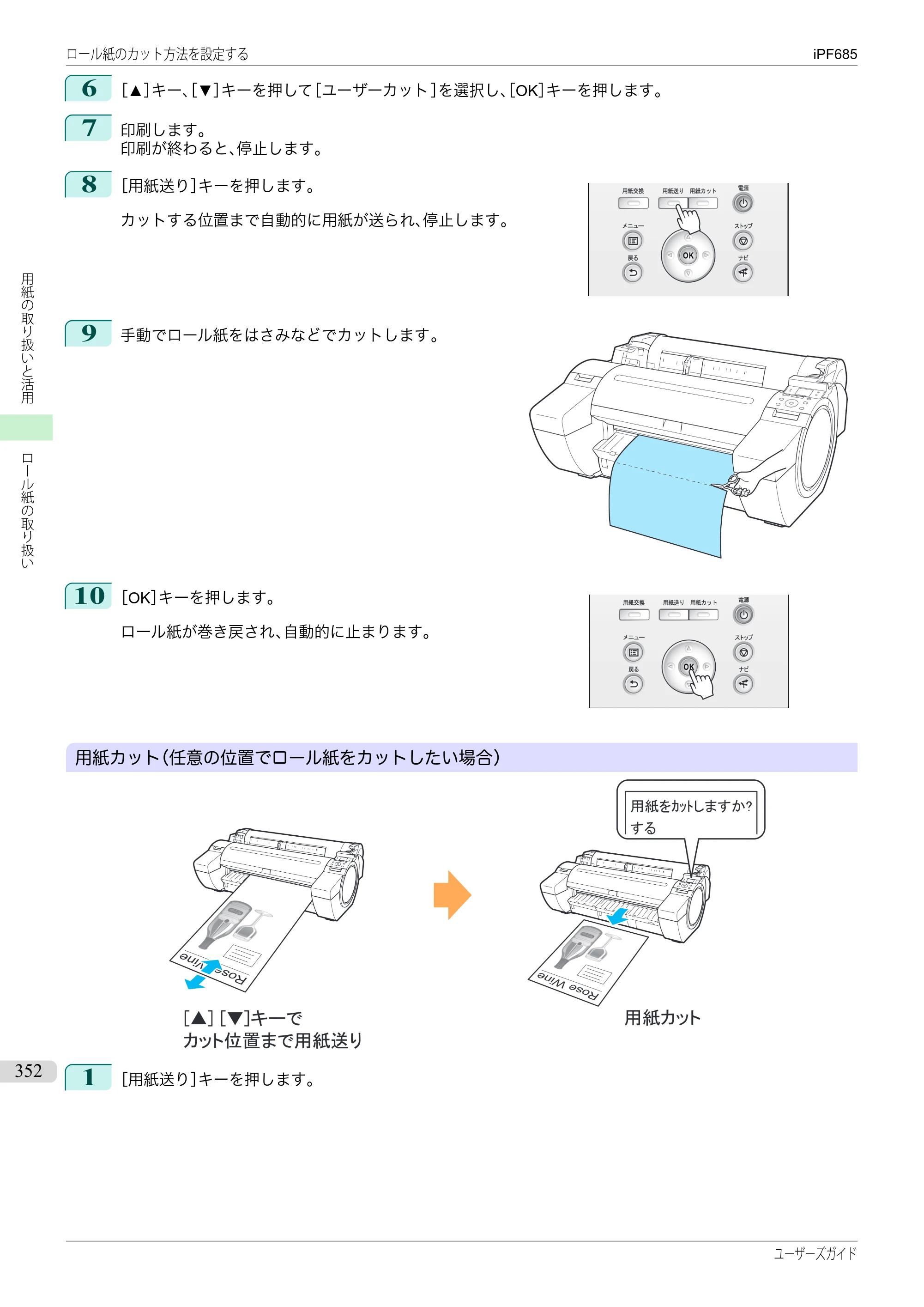 キヤノン iPF680/685/780/785 iPF685 ユーザーズマニュアル（PDF：42.5MB） — 原本ページ — 352ページ