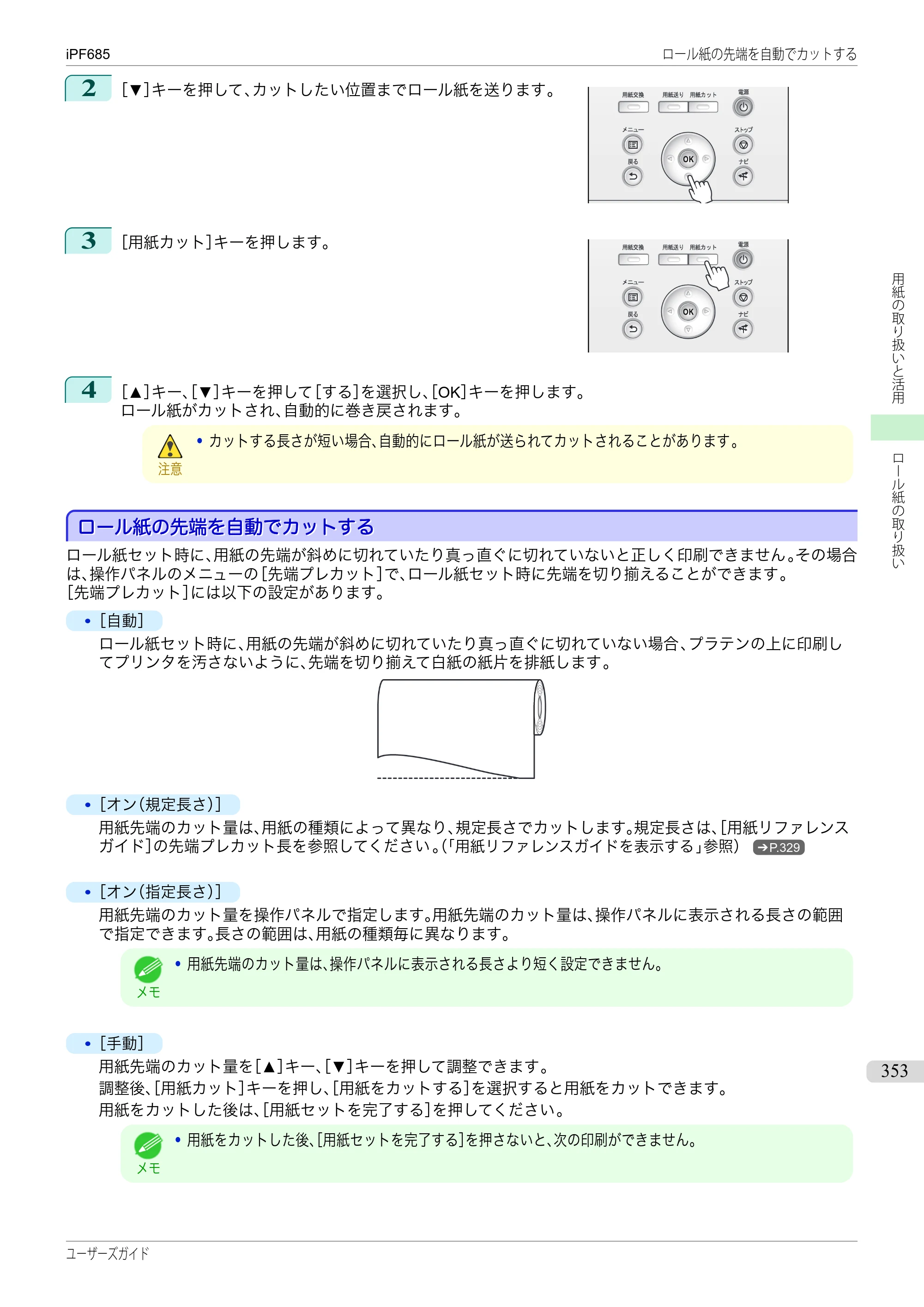 キヤノン iPF680/685/780/785 iPF685 ユーザーズマニュアル（PDF：42.5MB） — 原本ページ — 353ページ