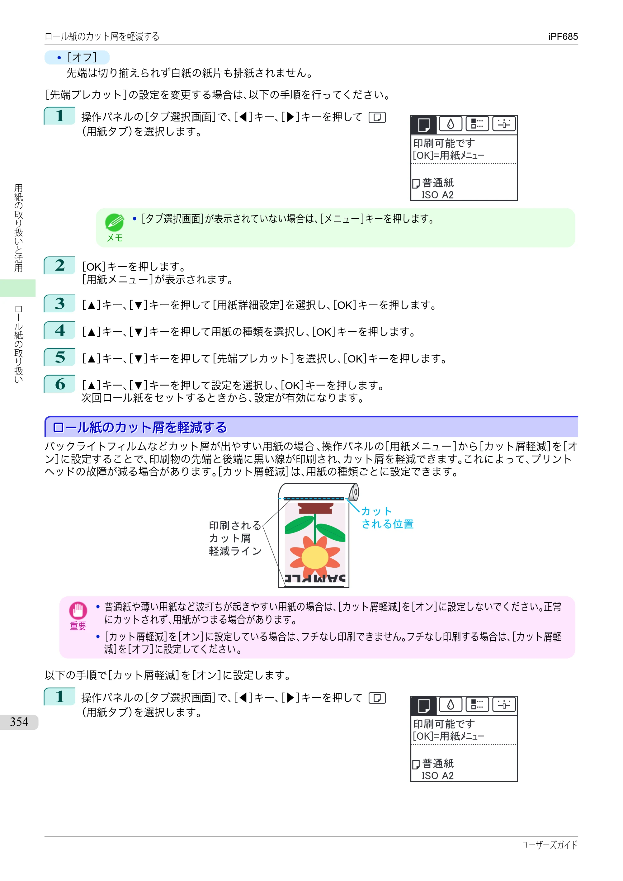 キヤノン iPF680/685/780/785 iPF685 ユーザーズマニュアル（PDF：42.5MB） — 原本ページ — 354ページ