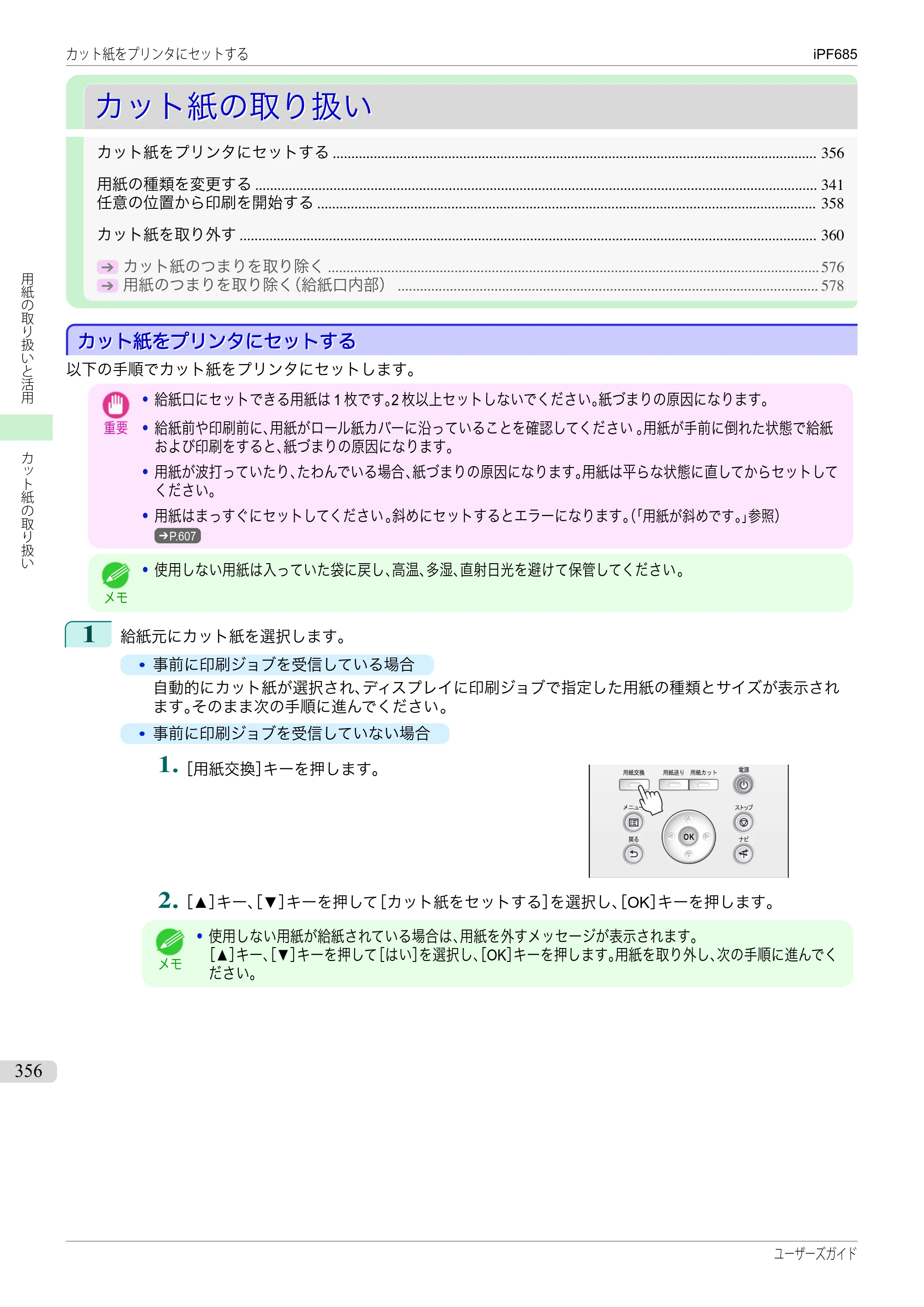 キヤノン iPF680/685/780/785 iPF685 ユーザーズマニュアル（PDF：42.5MB） — 原本ページ — 356ページ
