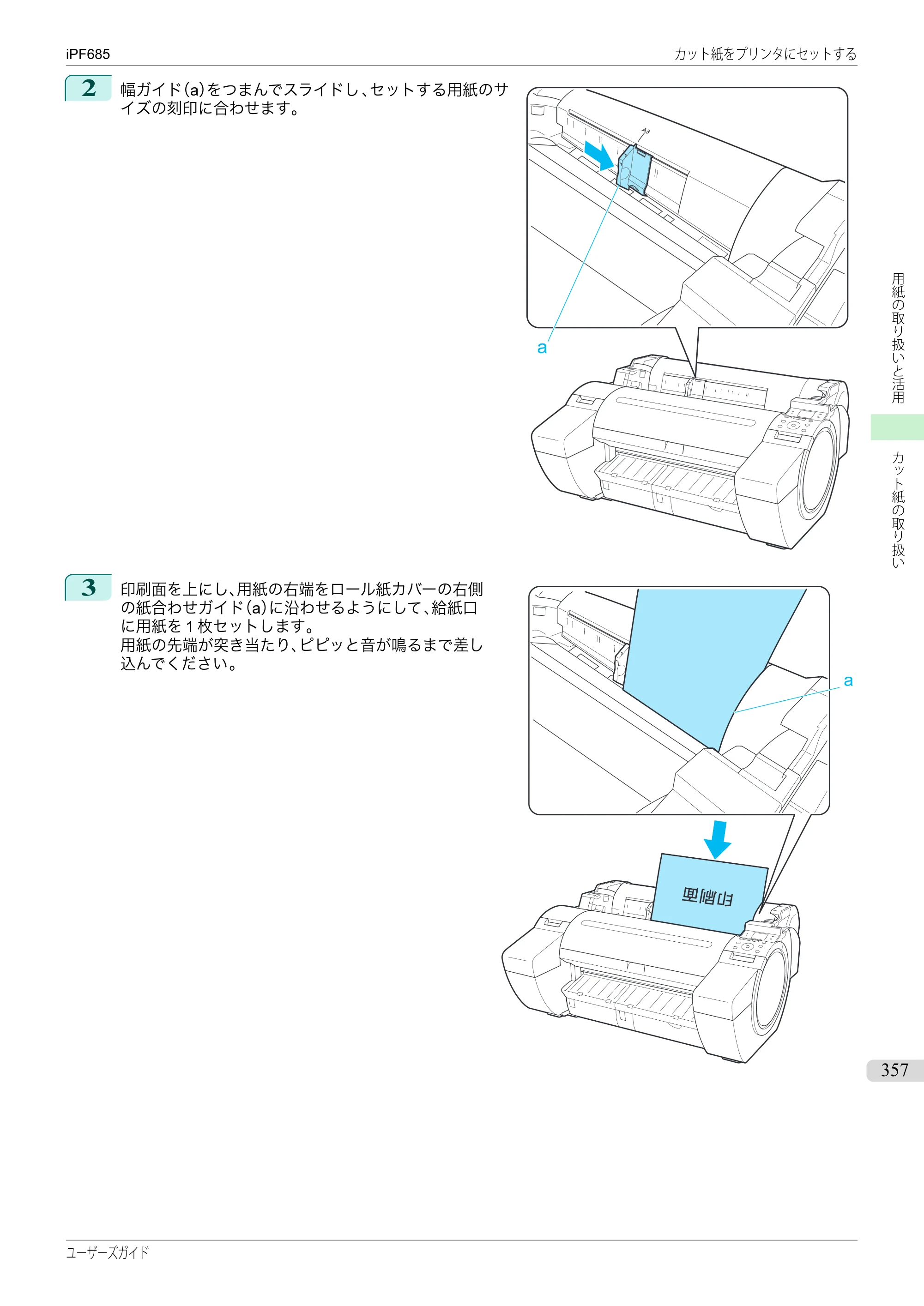 キヤノン iPF680/685/780/785 iPF685 ユーザーズマニュアル（PDF：42.5MB） — 原本ページ — 357ページ
