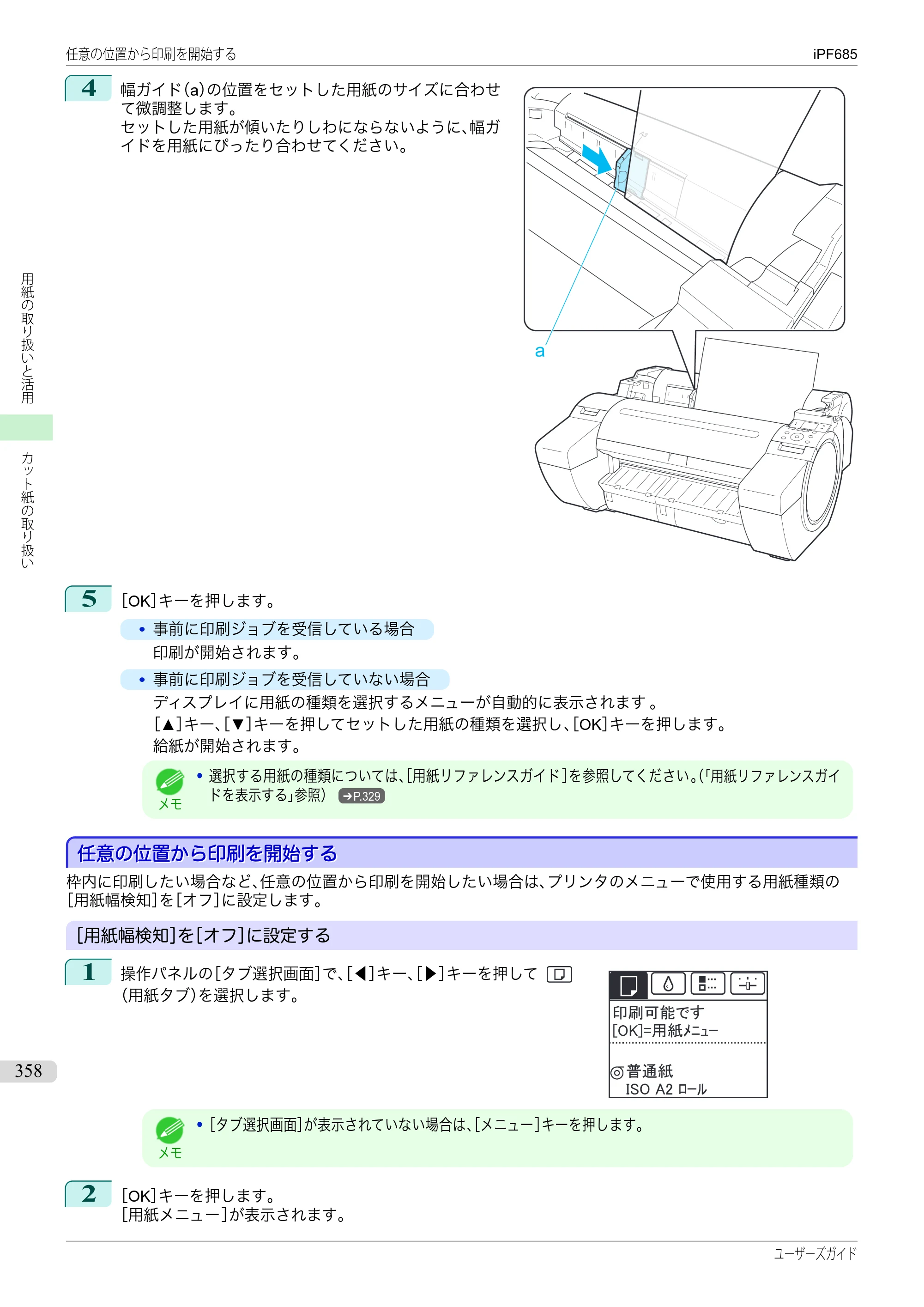 キヤノン iPF680/685/780/785 iPF685 ユーザーズマニュアル（PDF：42.5MB） — 原本ページ — 358ページ