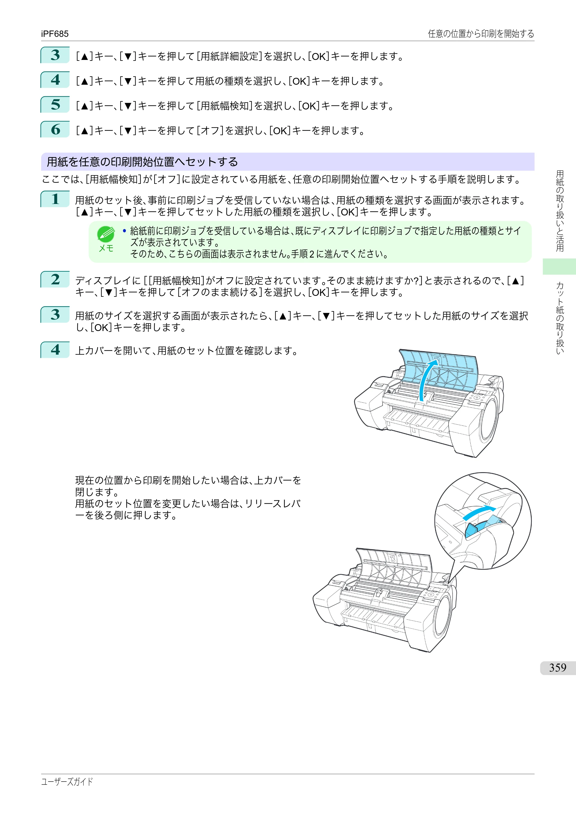 キヤノン iPF680/685/780/785 iPF685 ユーザーズマニュアル（PDF：42.5MB） — 原本ページ — 359ページ