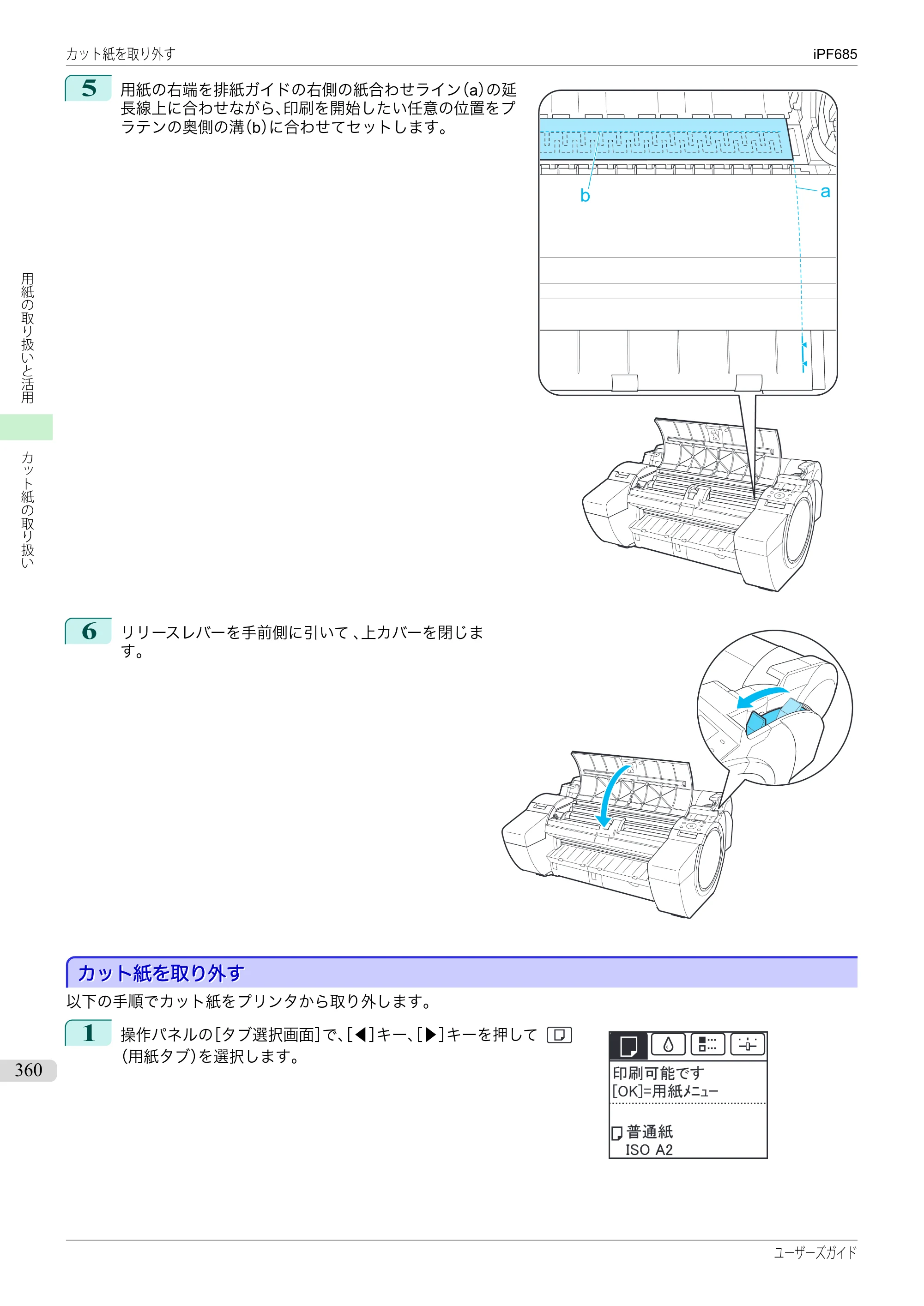 キヤノン iPF680/685/780/785 iPF685 ユーザーズマニュアル（PDF：42.5MB） — 原本ページ — 360ページ