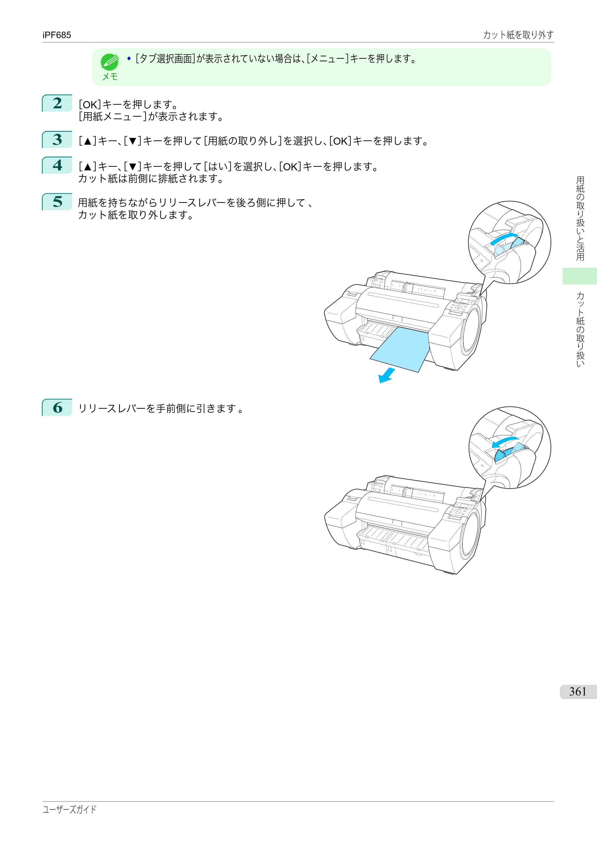キヤノン iPF680/685/780/785 iPF685 ユーザーズマニュアル（PDF：42.5MB） — 原本ページ — 361ページ