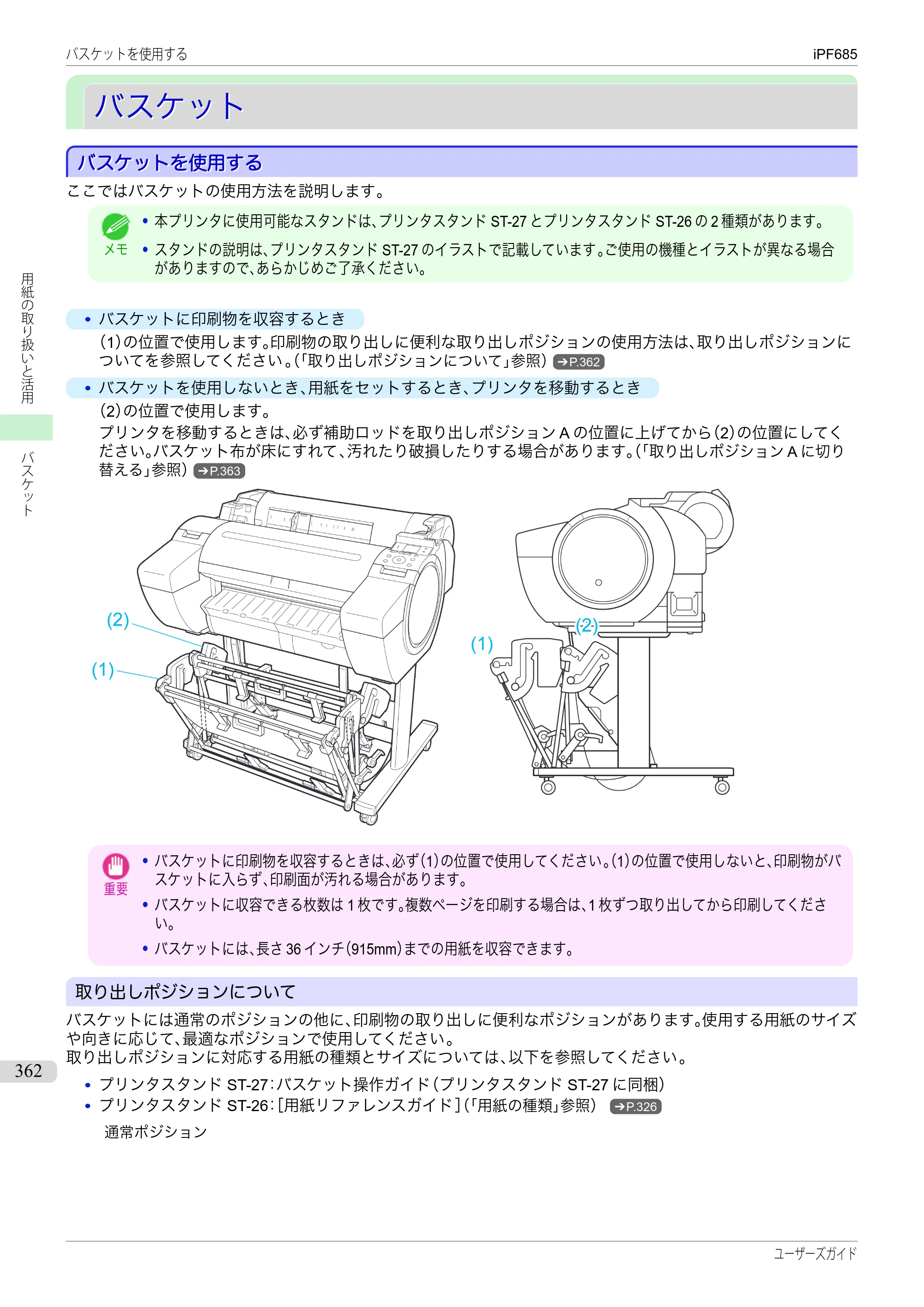 キヤノン iPF680/685/780/785 iPF685 ユーザーズマニュアル（PDF：42.5MB） — 原本ページ — 362ページ