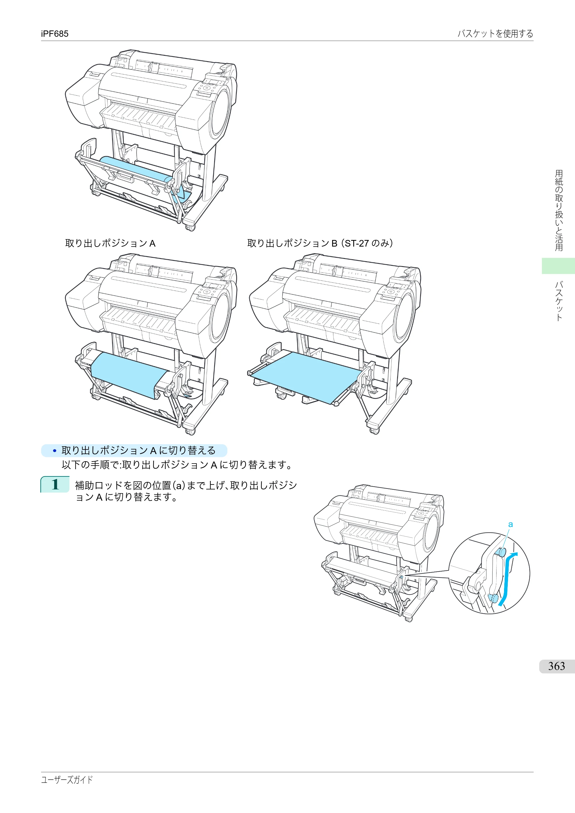 キヤノン iPF680/685/780/785 iPF685 ユーザーズマニュアル（PDF：42.5MB） — 原本ページ — 363ページ