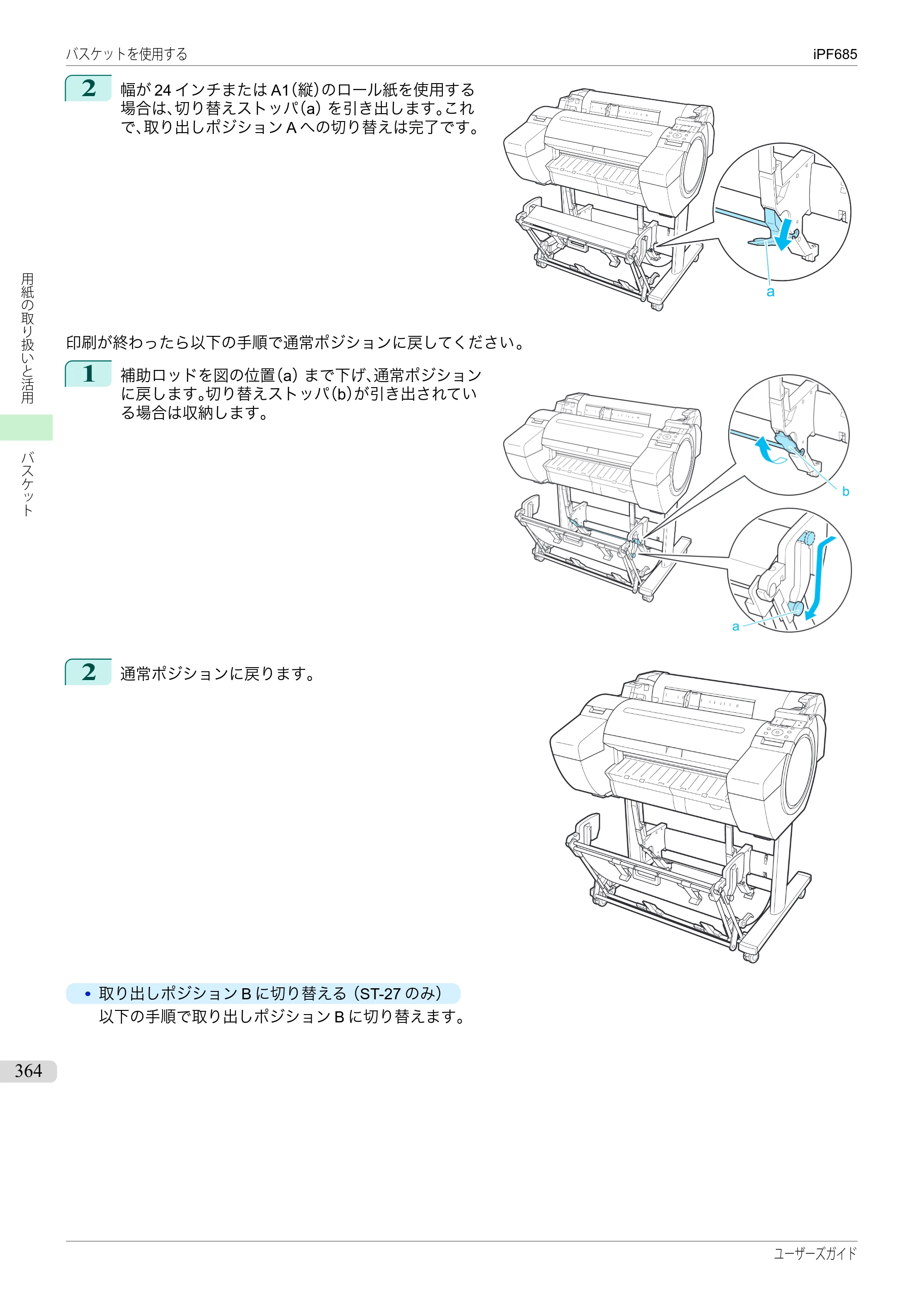 キヤノン iPF680/685/780/785 iPF685 ユーザーズマニュアル（PDF：42.5MB） — 原本ページ — 364ページ
