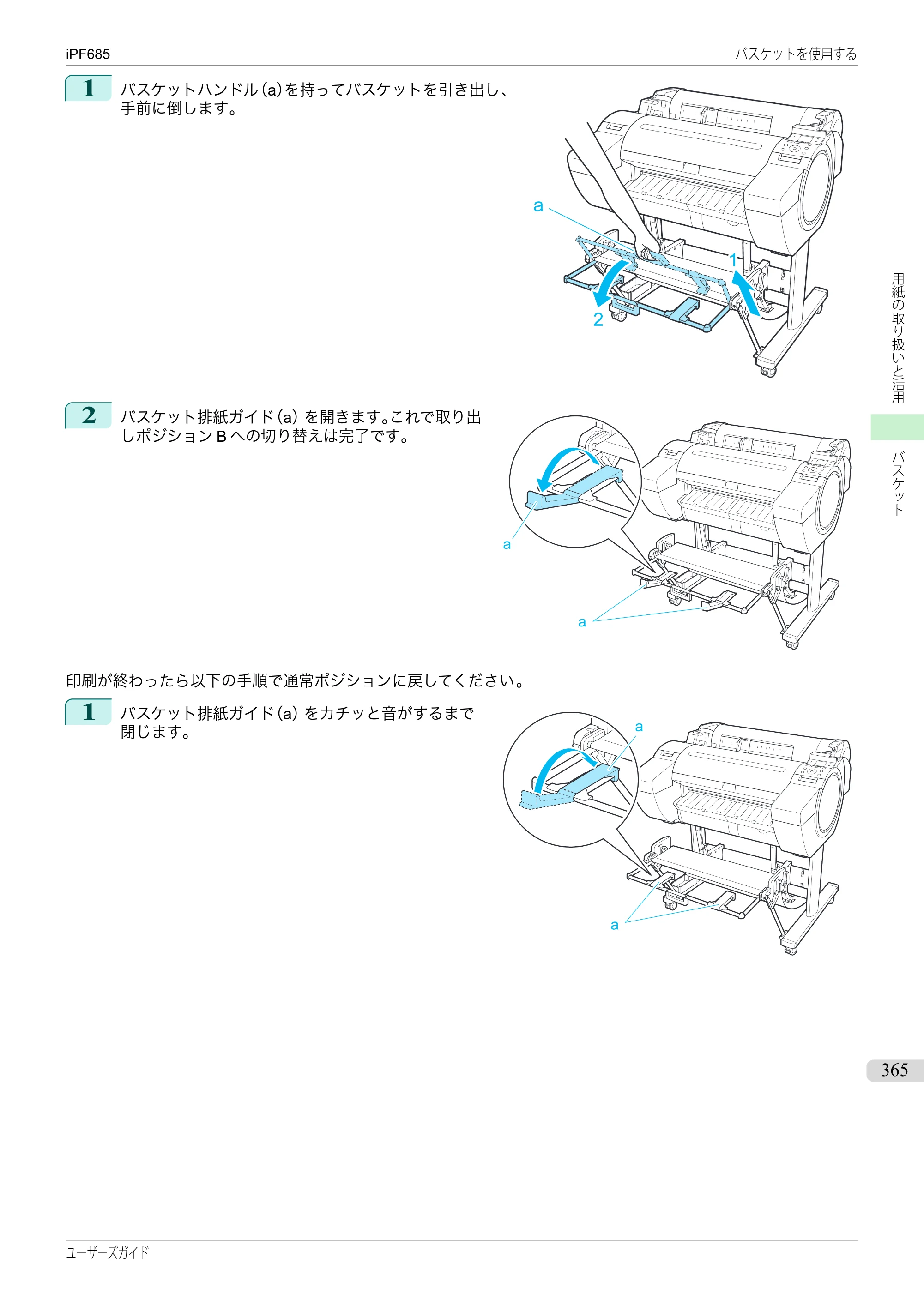 キヤノン iPF680/685/780/785 iPF685 ユーザーズマニュアル（PDF：42.5MB） — 原本ページ — 365ページ
