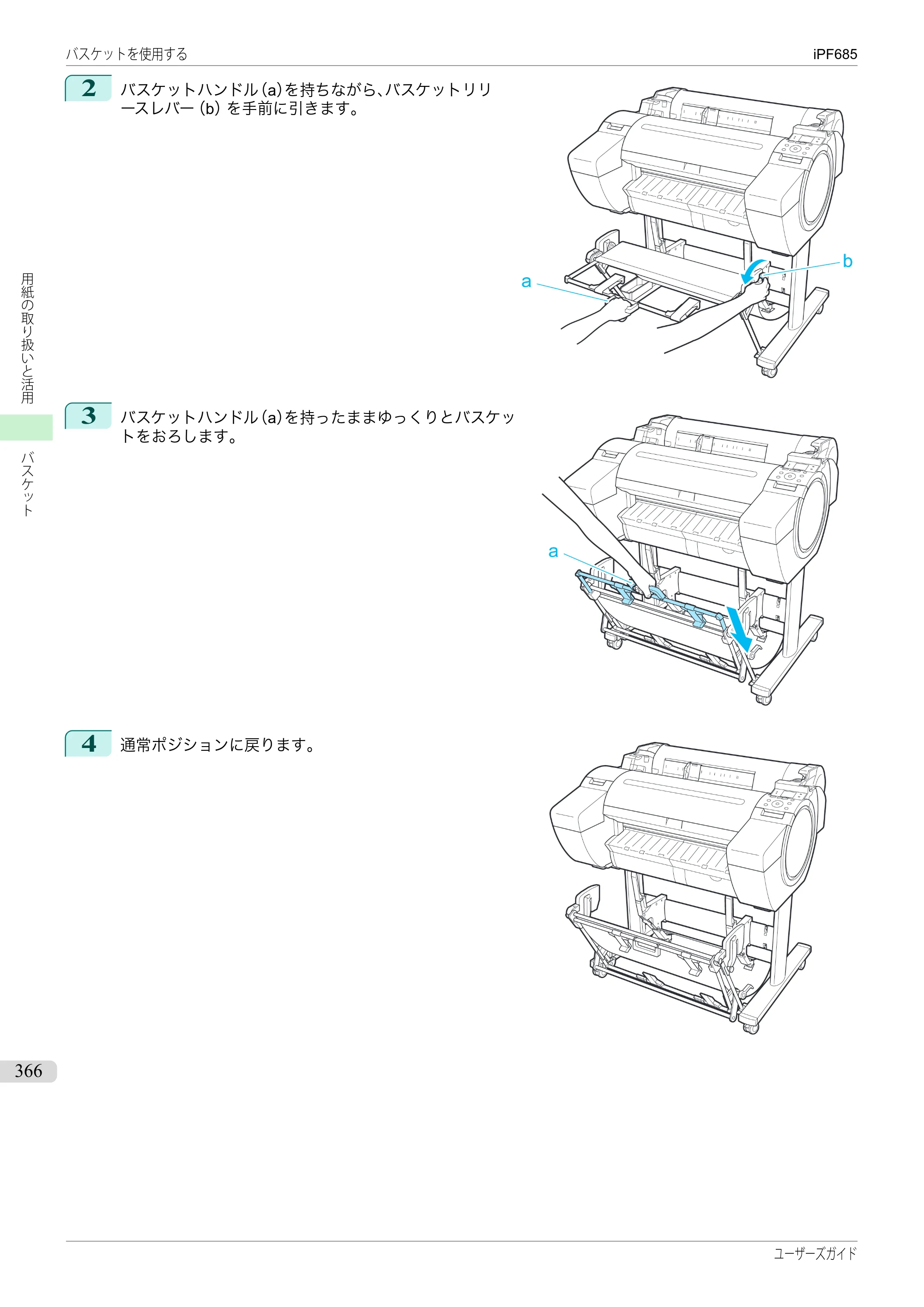 キヤノン iPF680/685/780/785 iPF685 ユーザーズマニュアル（PDF：42.5MB） — 原本ページ — 366ページ