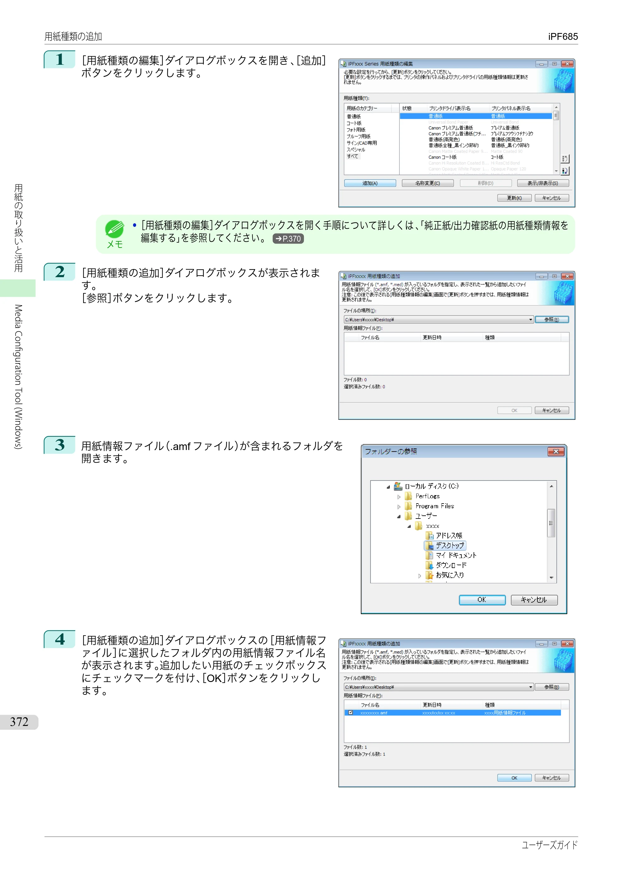 キヤノン iPF680/685/780/785 iPF685 ユーザーズマニュアル（PDF：42.5MB） — 原本ページ — 372ページ