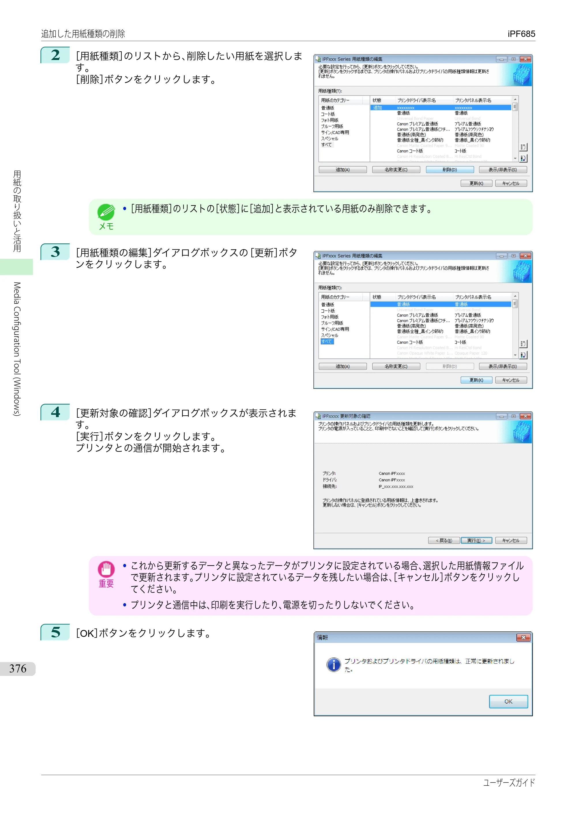 キヤノン iPF680/685/780/785 iPF685 ユーザーズマニュアル（PDF：42.5MB） — 原本ページ — 376ページ