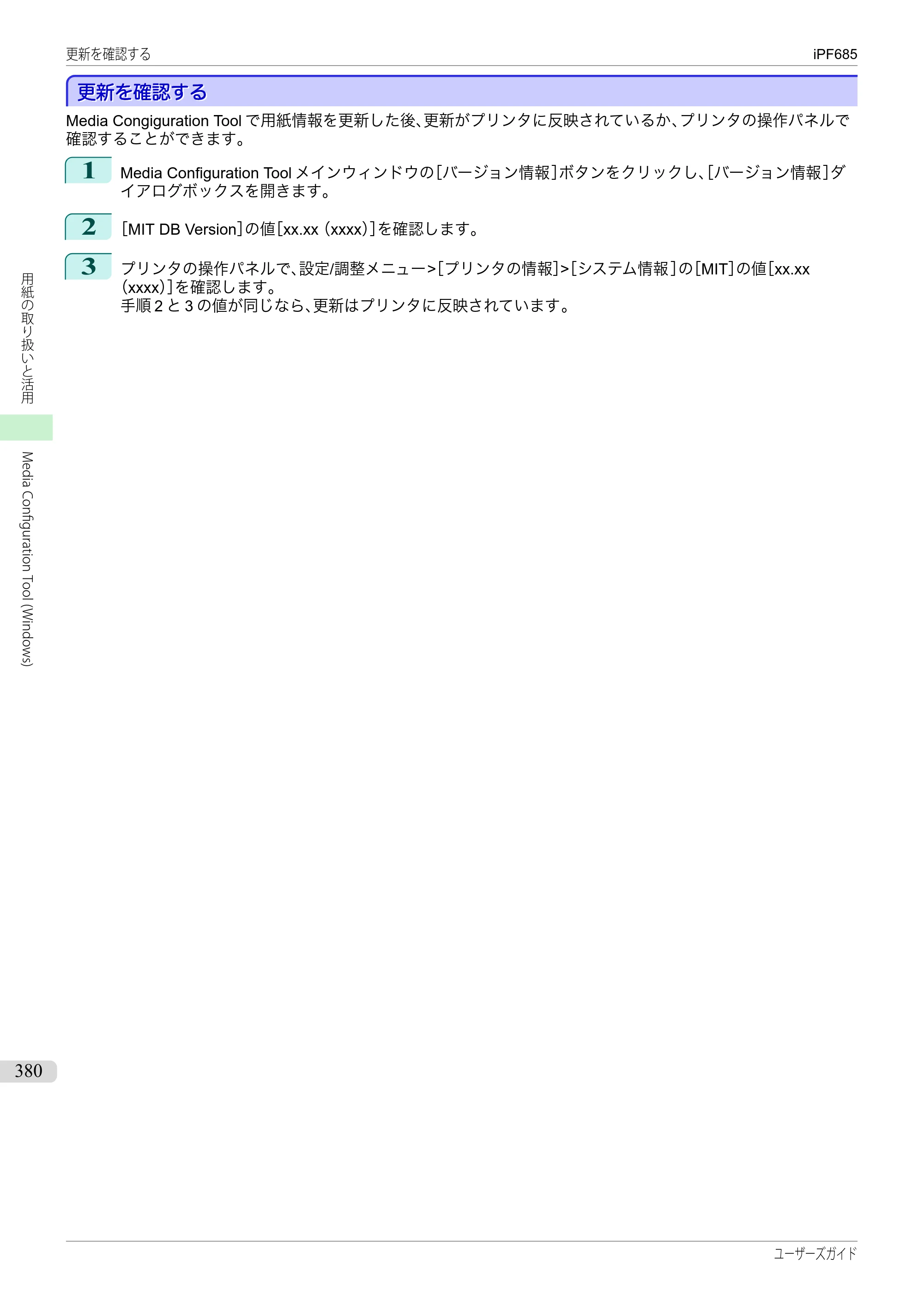 キヤノン iPF680/685/780/785 iPF685 ユーザーズマニュアル（PDF：42.5MB） — 原本ページ — 380ページ