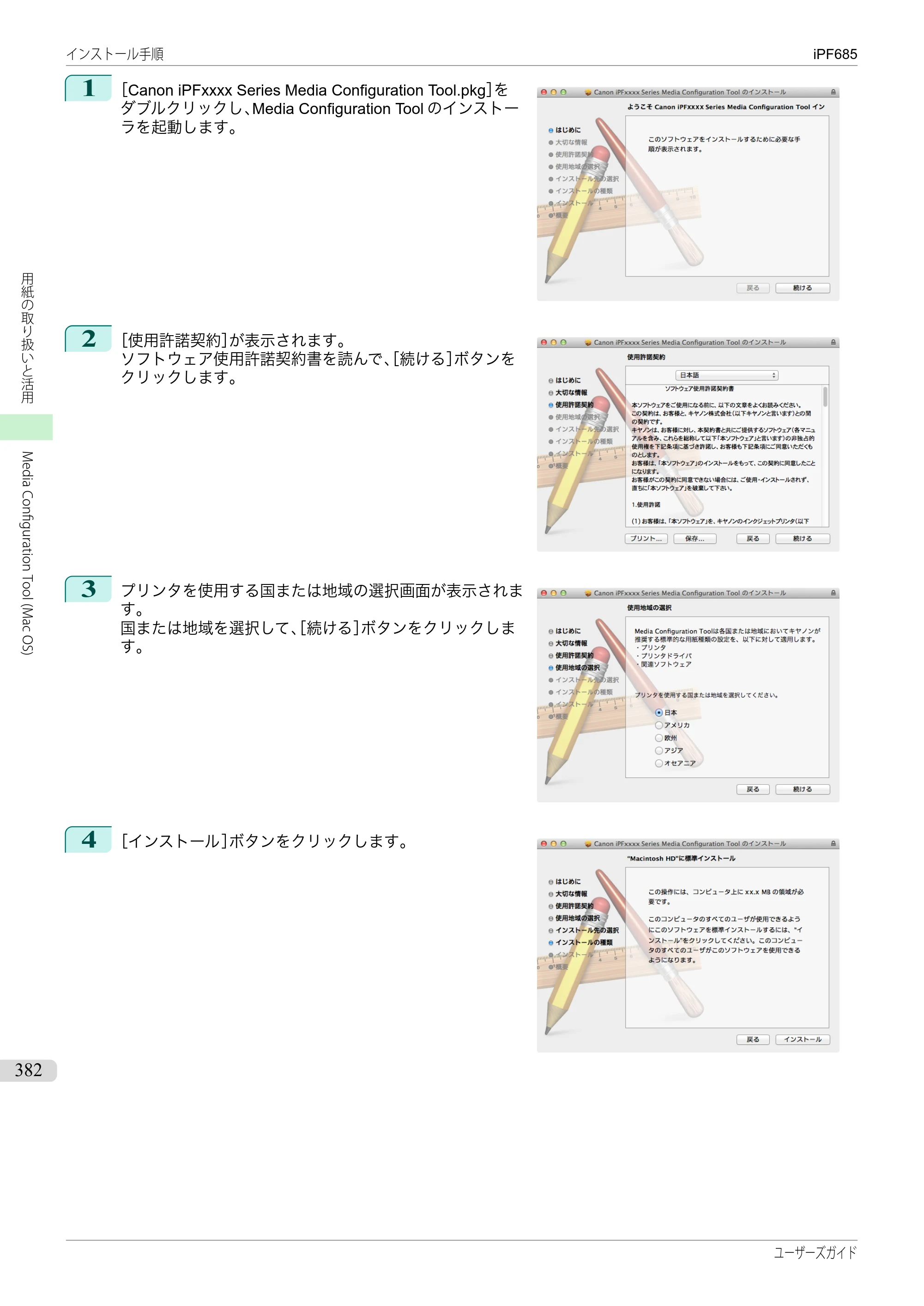 キヤノン iPF680/685/780/785 iPF685 ユーザーズマニュアル（PDF：42.5MB） — 原本ページ — 382ページ