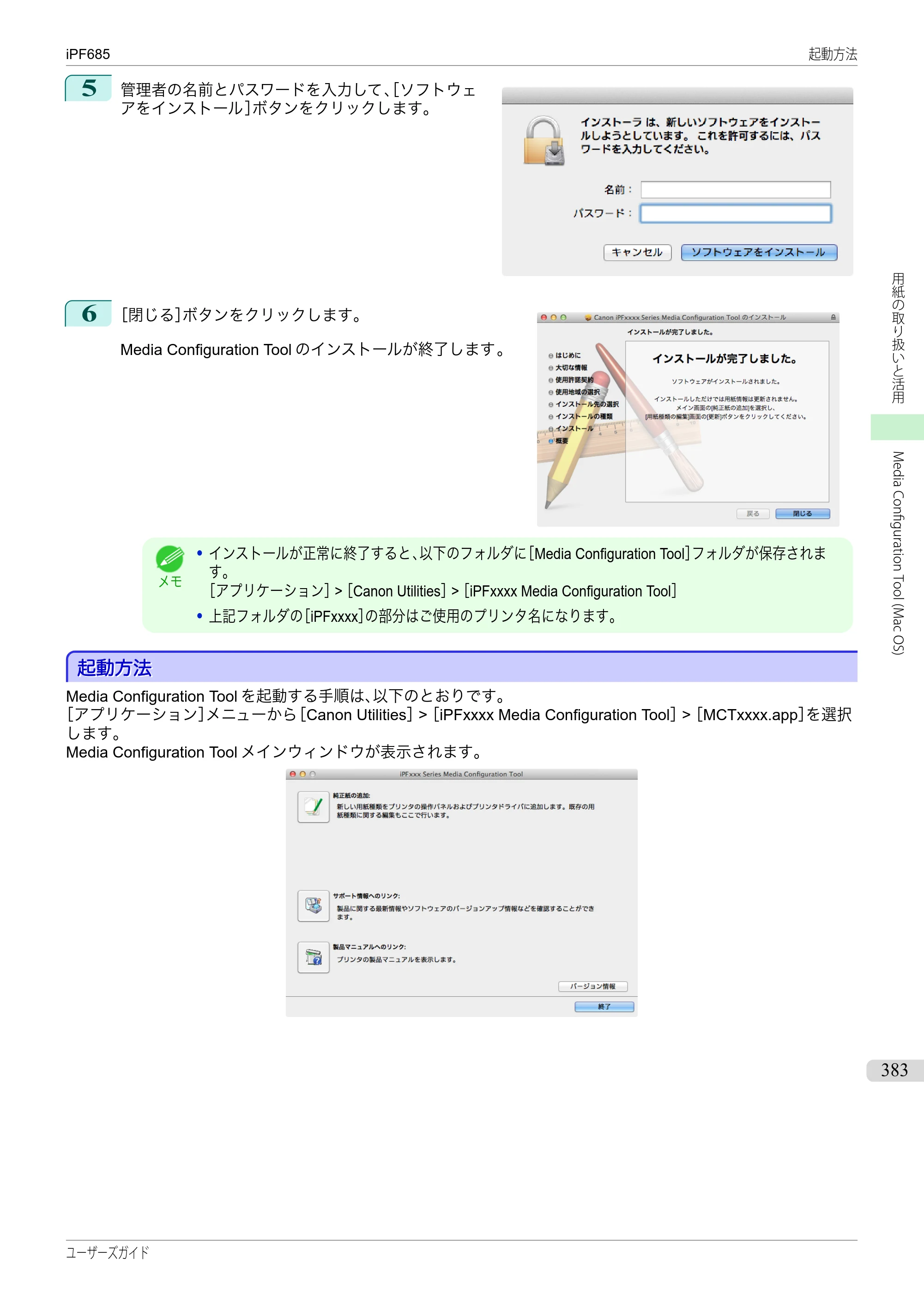 キヤノン iPF680/685/780/785 iPF685 ユーザーズマニュアル（PDF：42.5MB） — 原本ページ — 383ページ