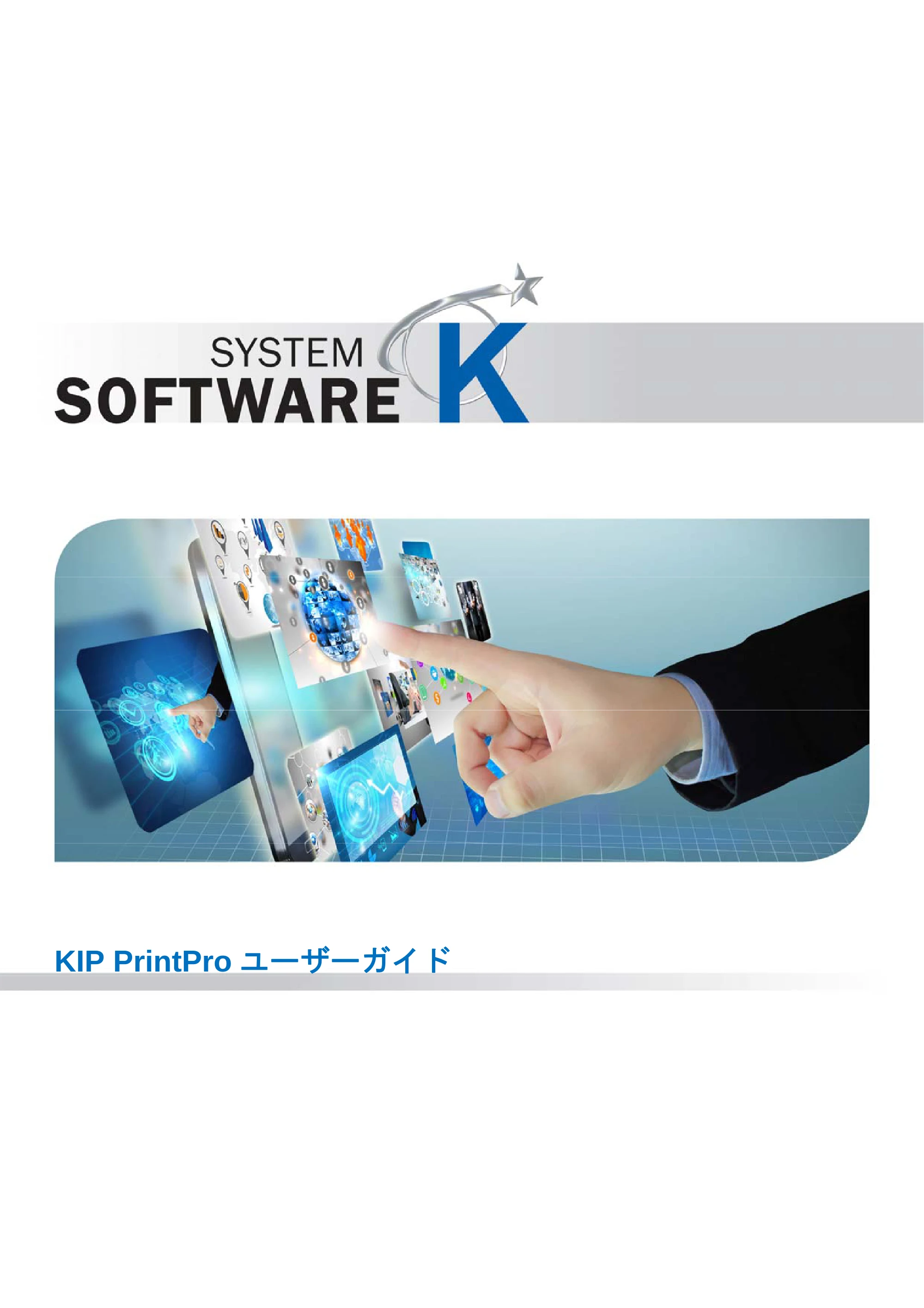 京セラ KIP 7170 KIP PrintPro ユーザーガイド — KIP PrintProユーザーガイド — 原本ページ — 1ページ