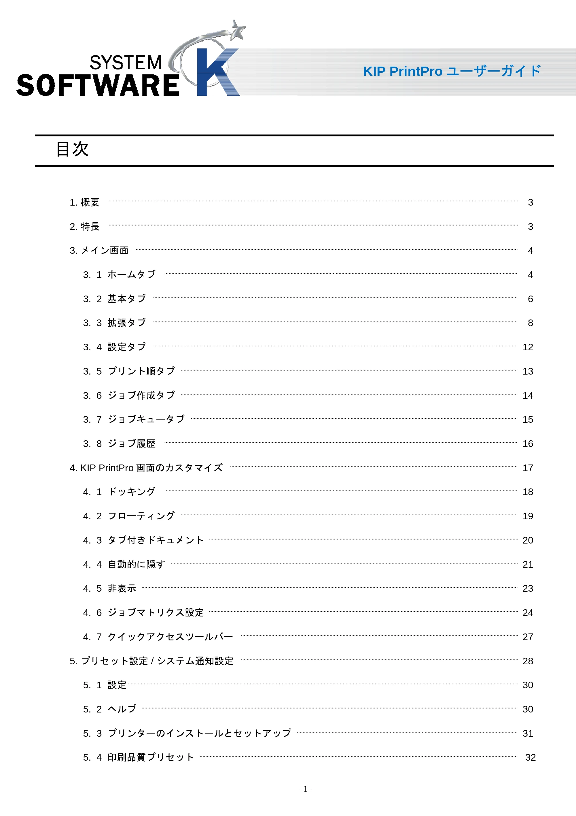 京セラ KIP 7170 KIP PrintPro ユーザーガイド — 目次 — 原本ページ — 3ページ