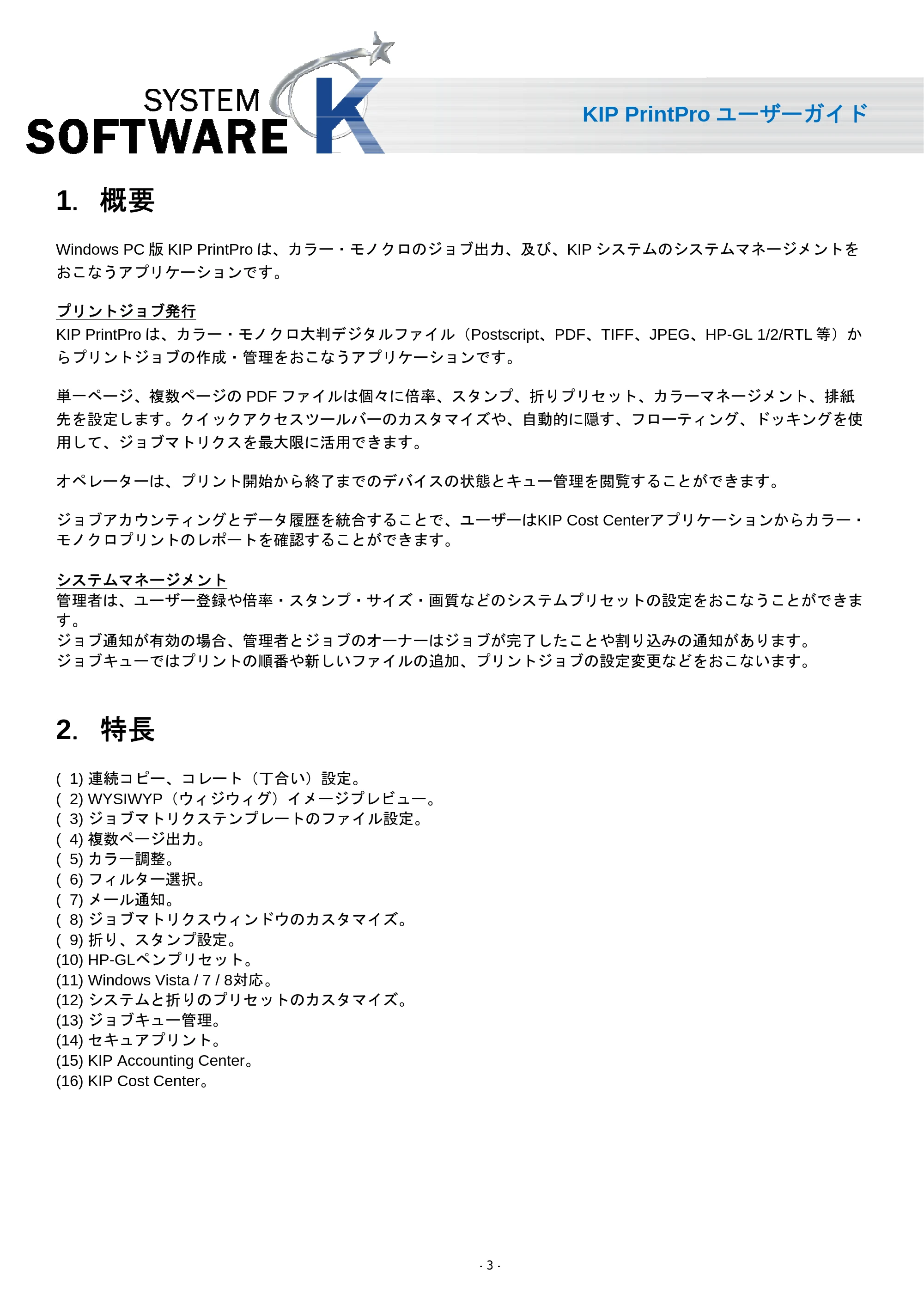 京セラ KIP 7170 KIP PrintPro ユーザーガイド — 1. 概要 — 原本ページ — 5ページ