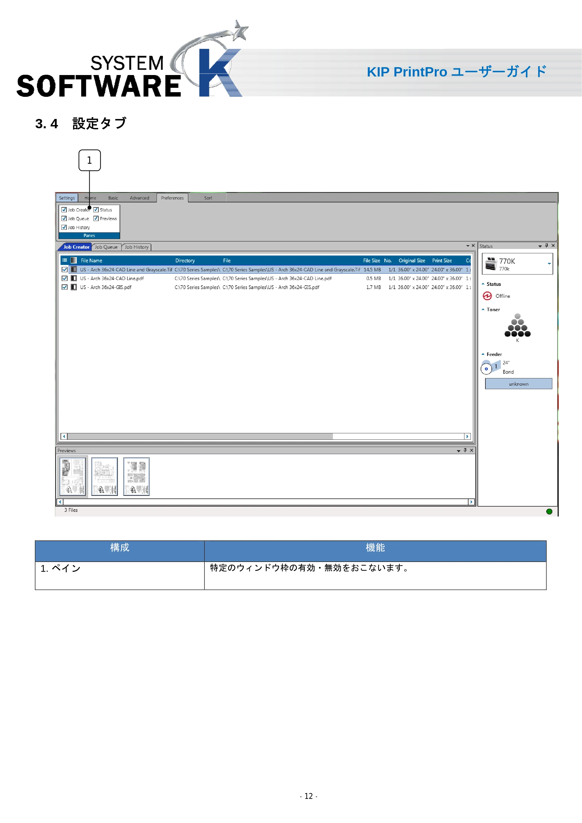 京セラ KIP 7170 KIP PrintPro ユーザーガイド — 3. 4 設定タブ — 原本ページ — 14ページ