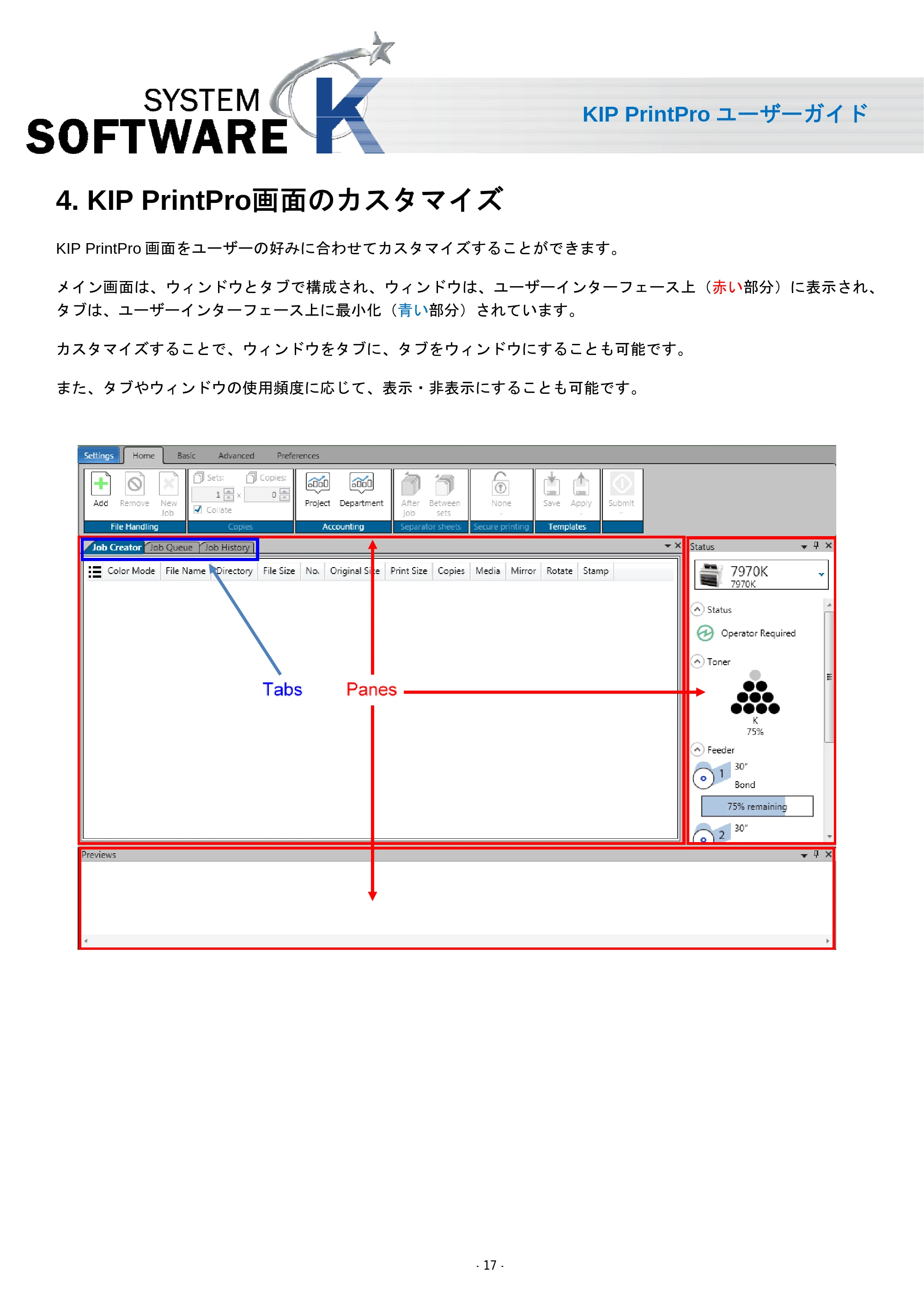 京セラ KIP 7170 KIP PrintPro ユーザーガイド — 4. KIP PrintPro画面のカスタマイズ — 原本ページ — 19ページ
