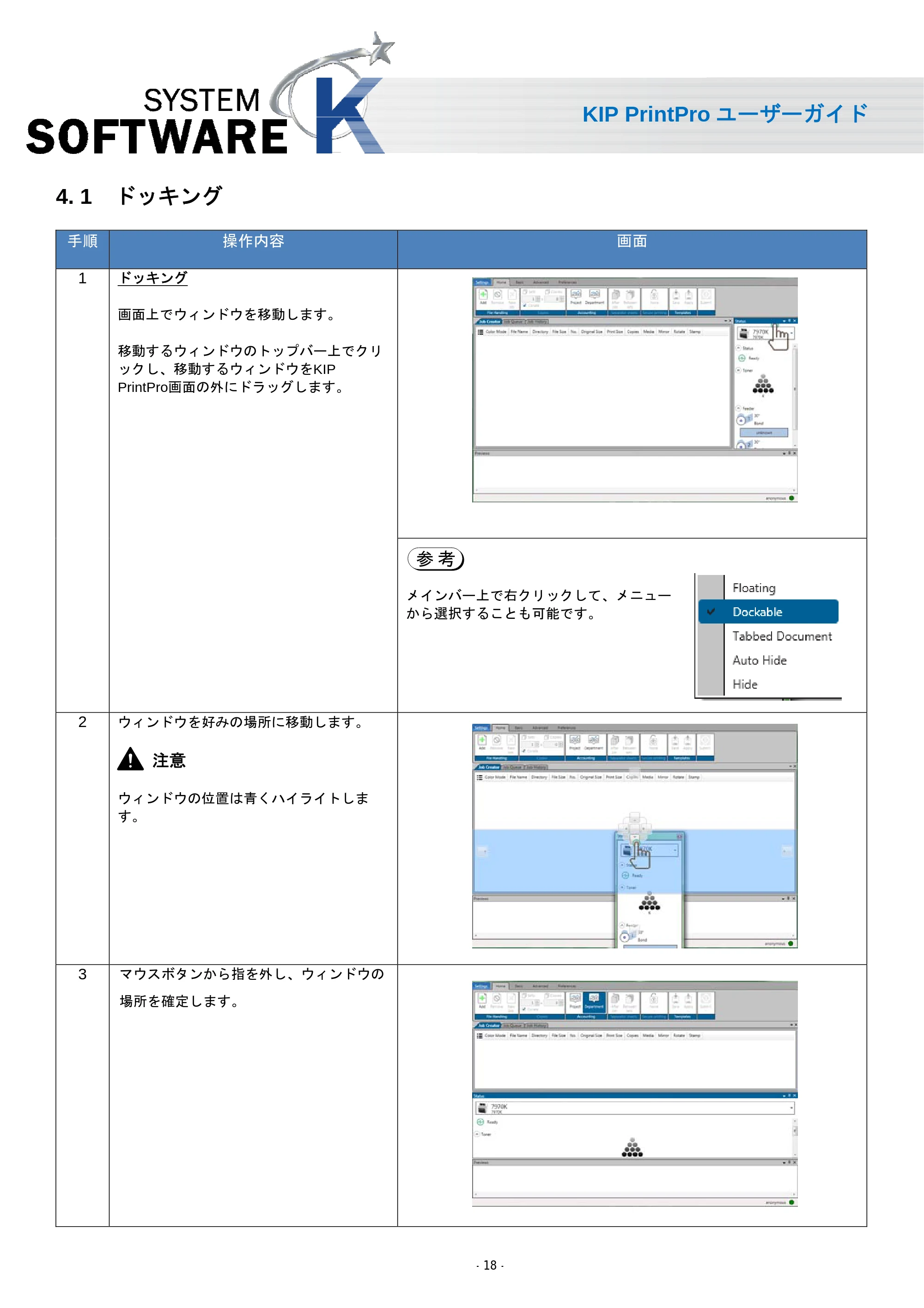 京セラ KIP 7170 KIP PrintPro ユーザーガイド — 4. 1 ドッキング — 原本ページ — 20ページ