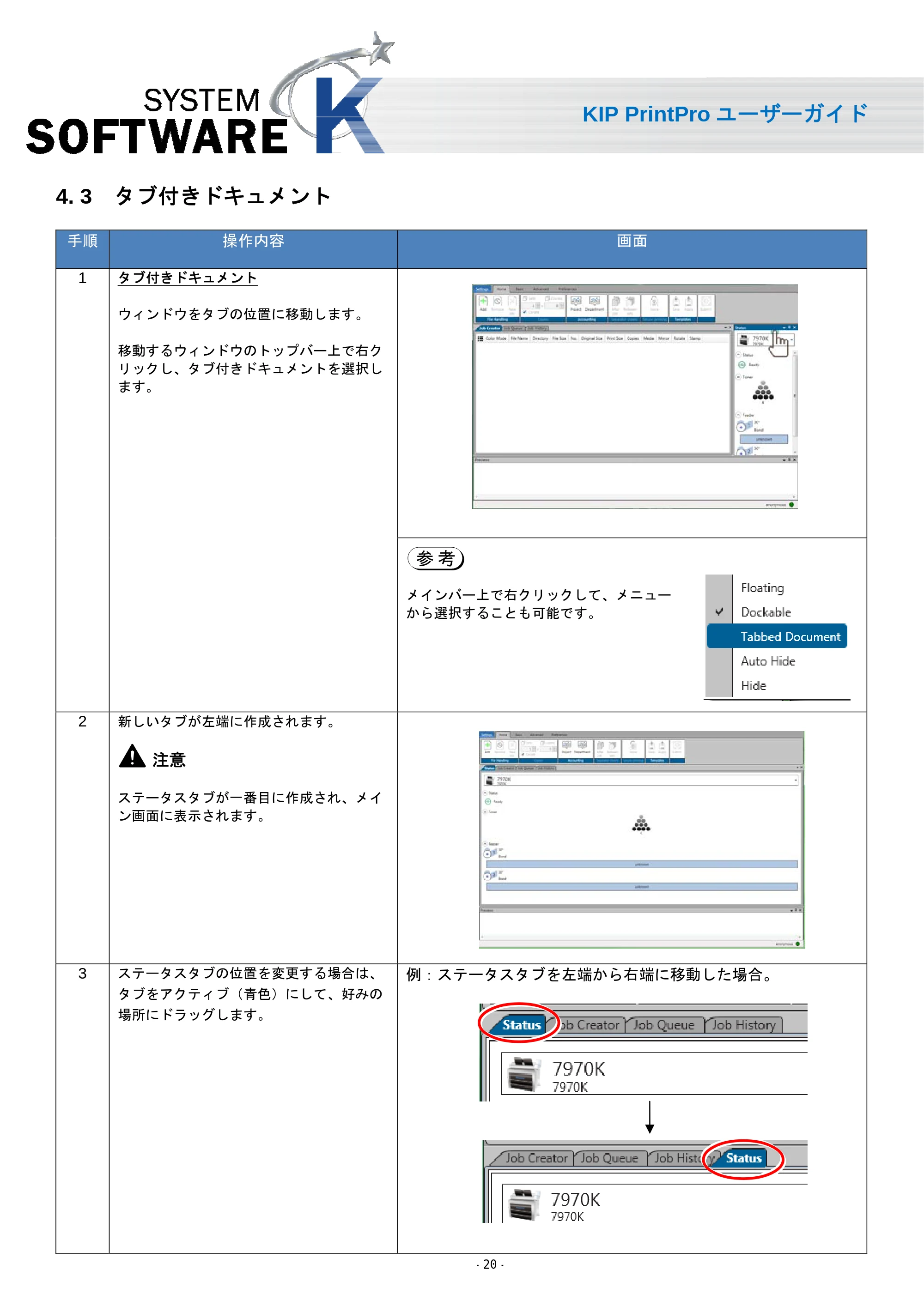 京セラ KIP 7170 KIP PrintPro ユーザーガイド — 4. 3 タブ付きドキュメント — 原本ページ — 22ページ
