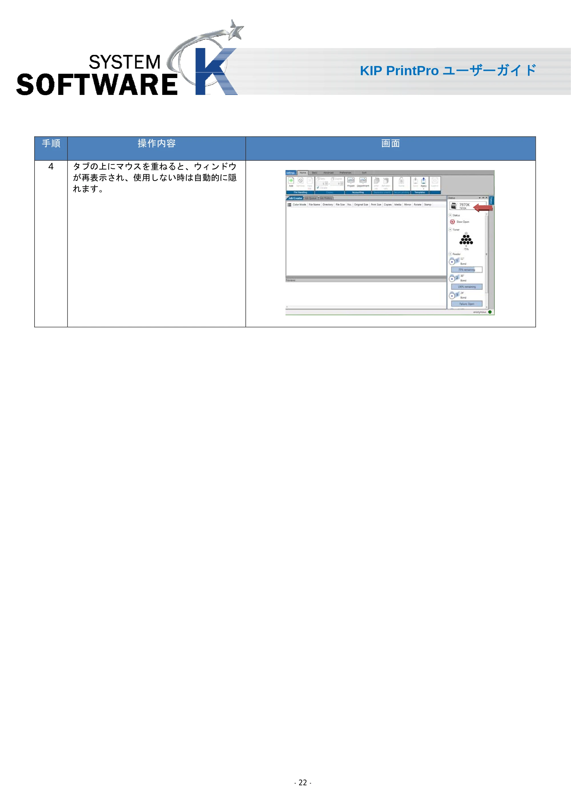 京セラ KIP 7170 KIP PrintPro ユーザーガイド — 原本ページ — 24ページ