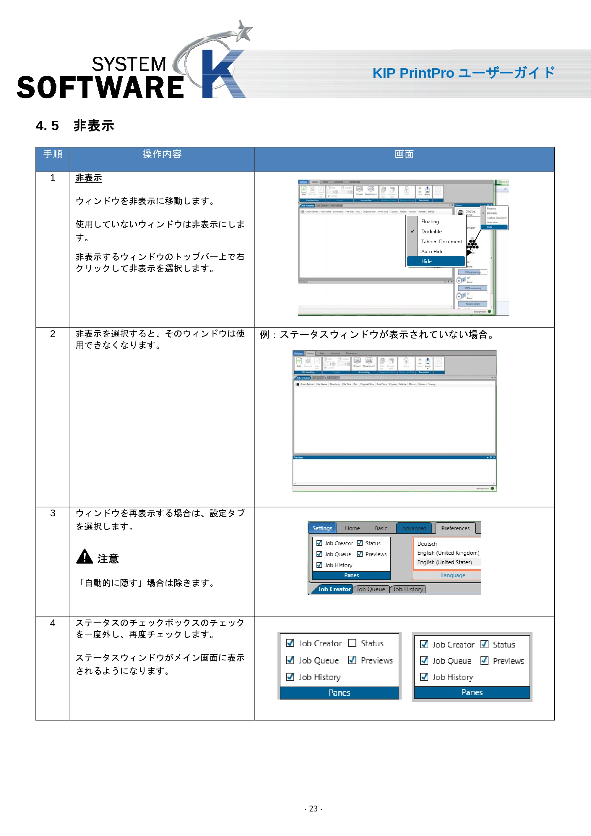 京セラ KIP 7170 KIP PrintPro ユーザーガイド — 4. 5 非表示 — 原本ページ — 25ページ