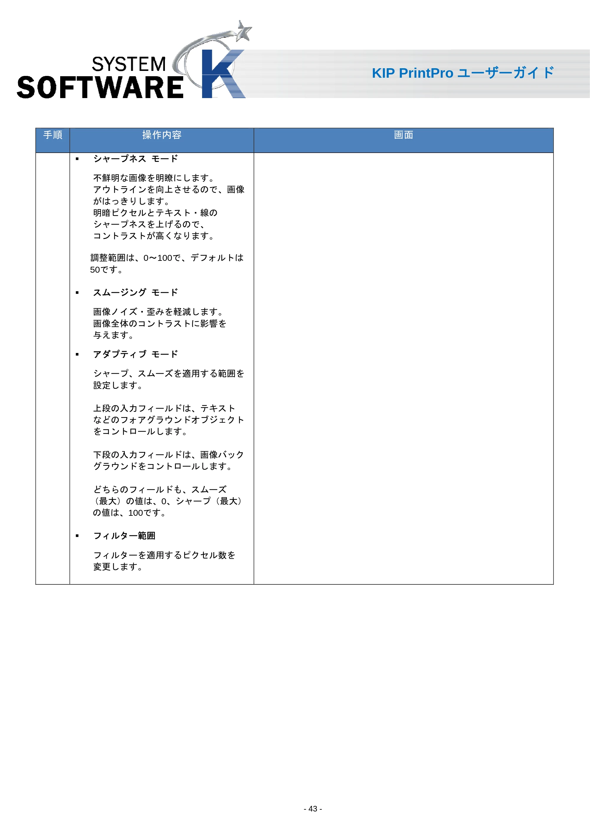 京セラ KIP 7170 KIP PrintPro ユーザーガイド — 原本ページ — 45ページ