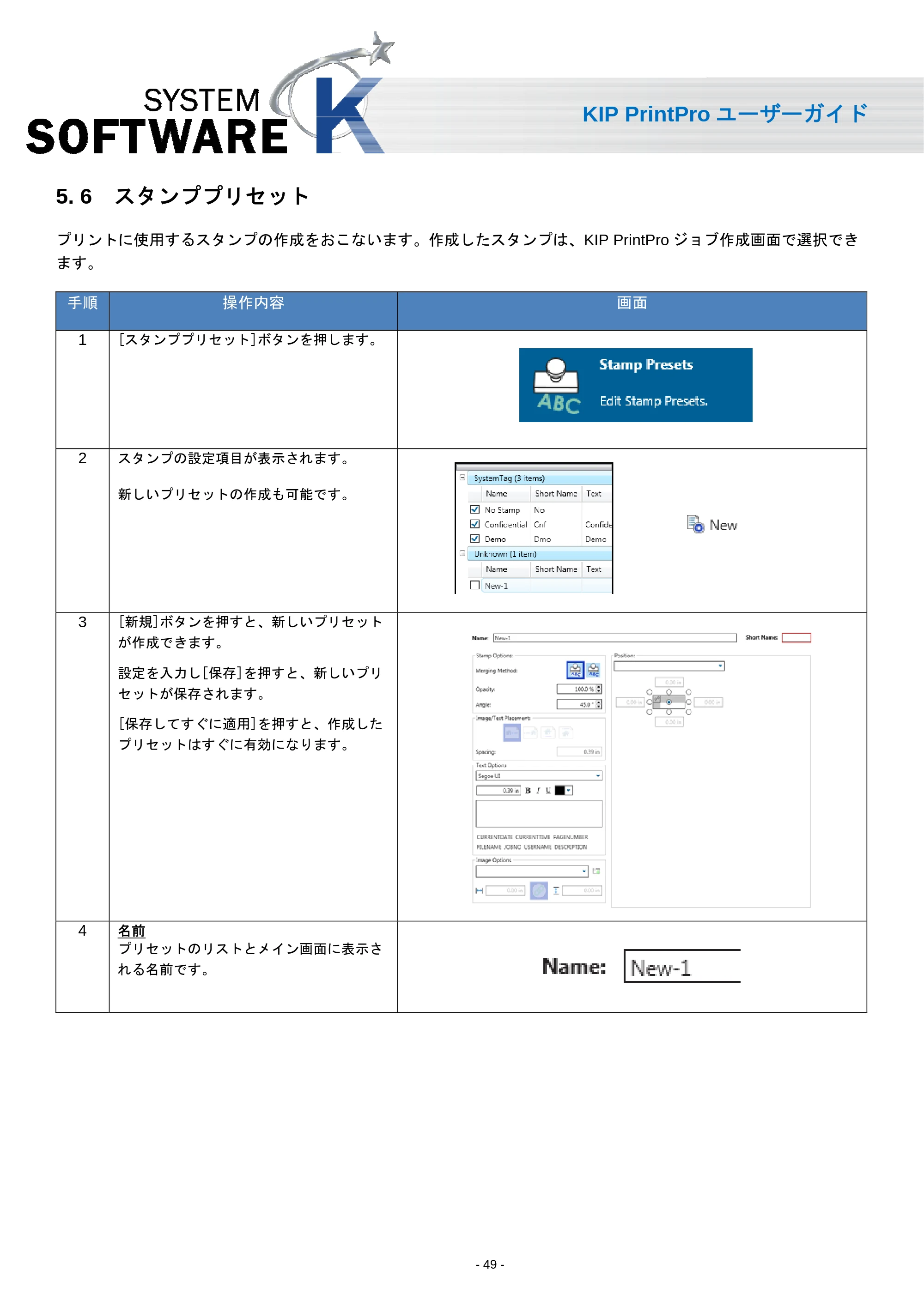 京セラ KIP 7170 KIP PrintPro ユーザーガイド — 5. 6 スタンププリセット — 原本ページ — 51ページ