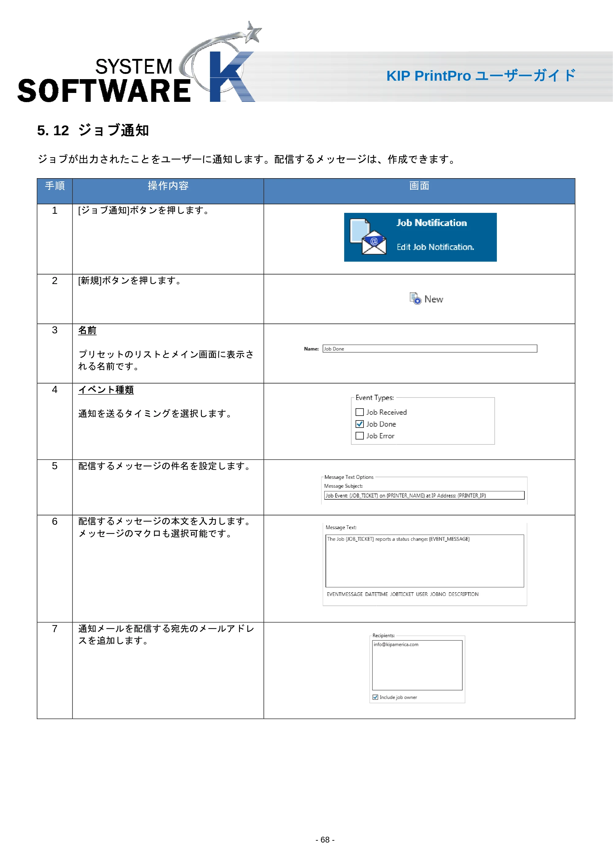 京セラ KIP 7170 KIP PrintPro ユーザーガイド — 5. 12 ジョブ通知 — 原本ページ — 70ページ