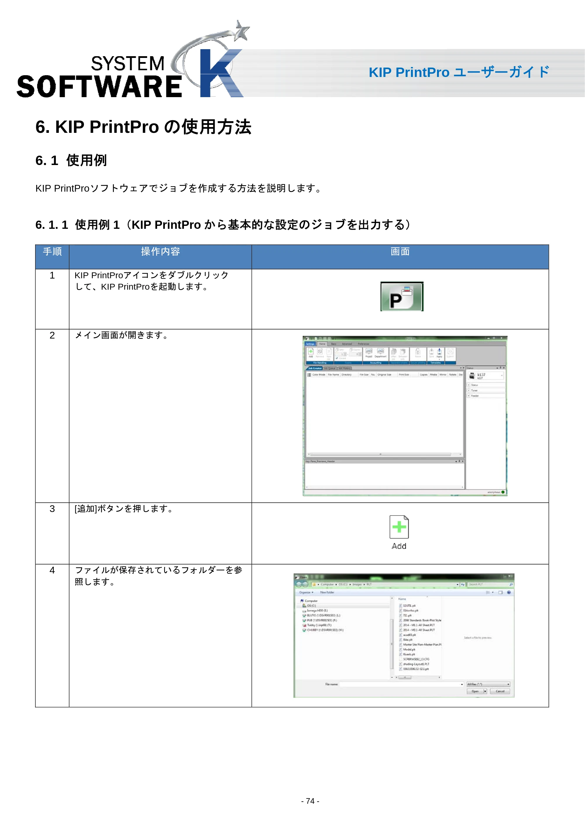 京セラ KIP 7170 KIP PrintPro ユーザーガイド — 6. KIP PrintPro の使用方法 — 原本ページ — 76ページ