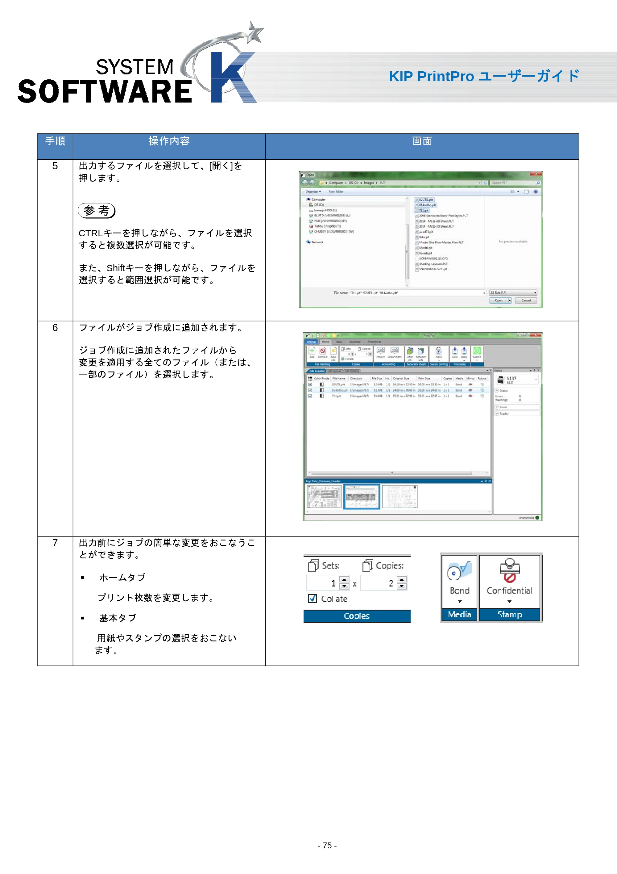 京セラ KIP 7170 KIP PrintPro ユーザーガイド — 原本ページ — 77ページ