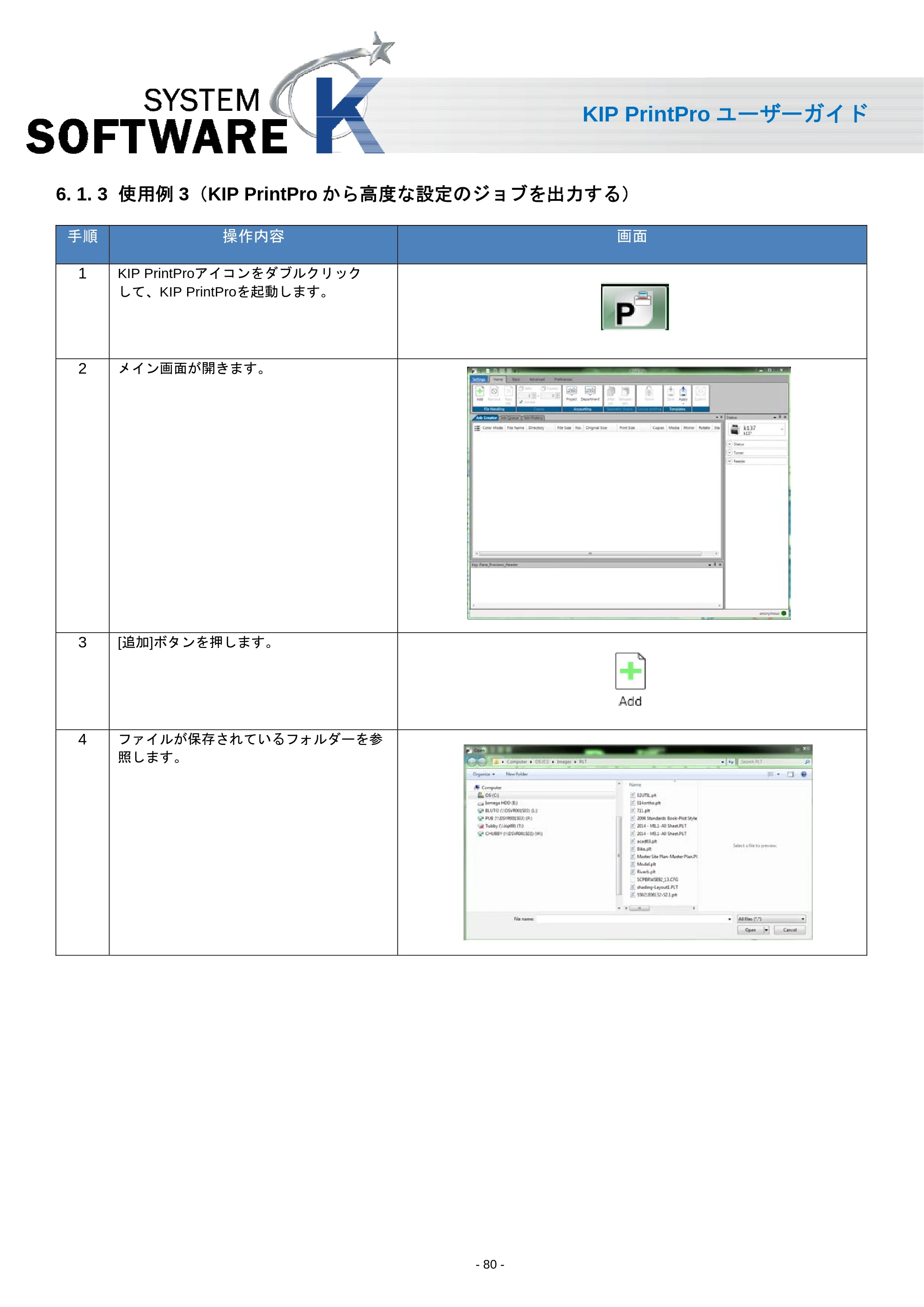 京セラ KIP 7170 KIP PrintPro ユーザーガイド — 6. 1. 3 使用例3（KIP PrintPro から高度な設定のジョブを出力する） — 原本ページ — 82ページ