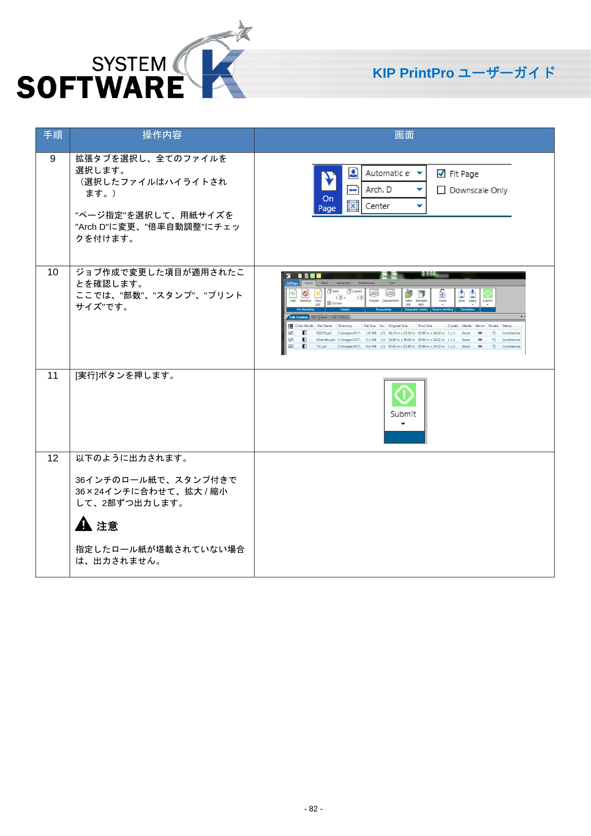 京セラ KIP 7170 KIP PrintPro ユーザーガイド — 原本ページ — 84ページ
