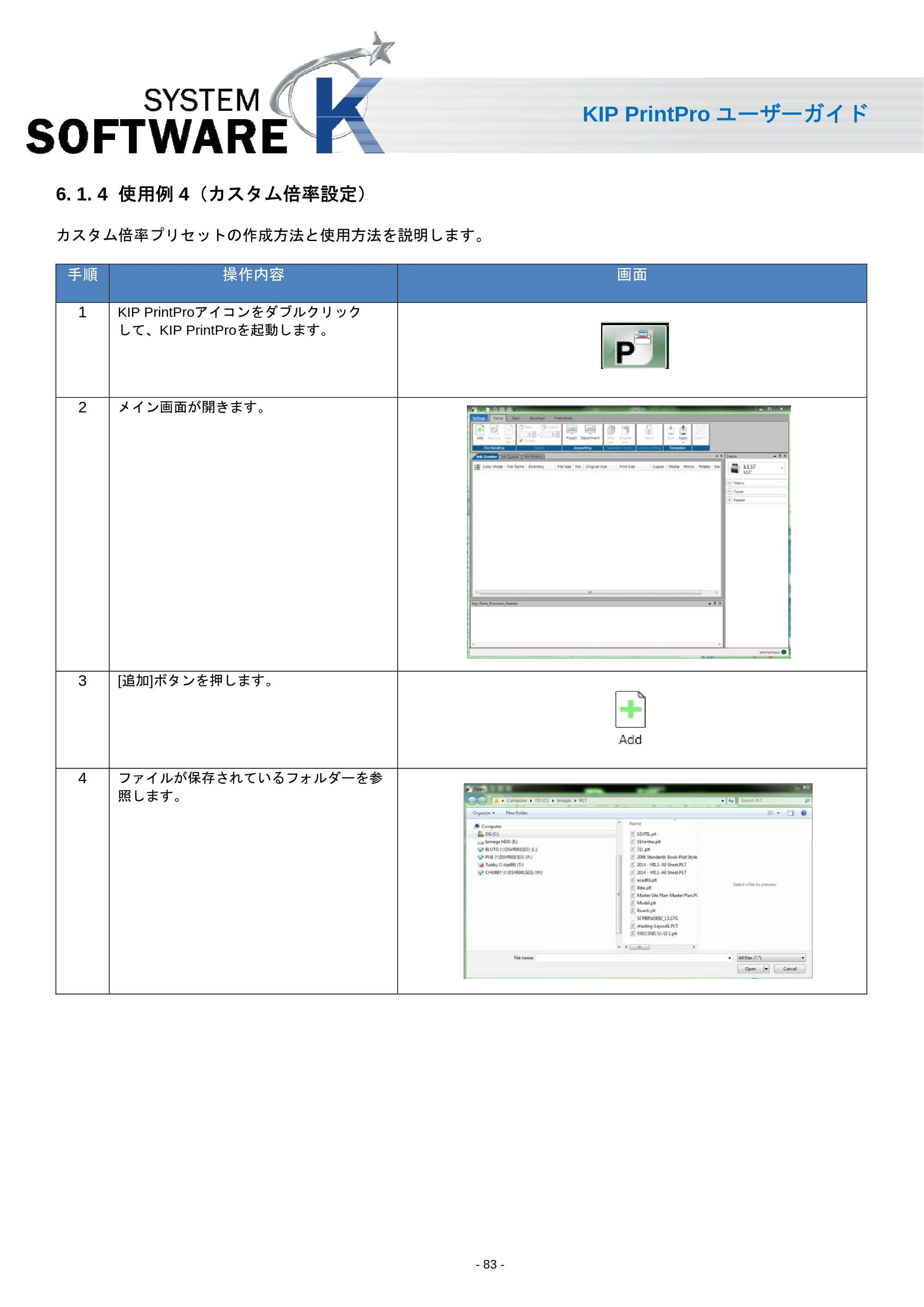 京セラ KIP 7170 KIP PrintPro ユーザーガイド — 6. 1. 4 使用例4（カスタム倍率設定） — 原本ページ — 85ページ