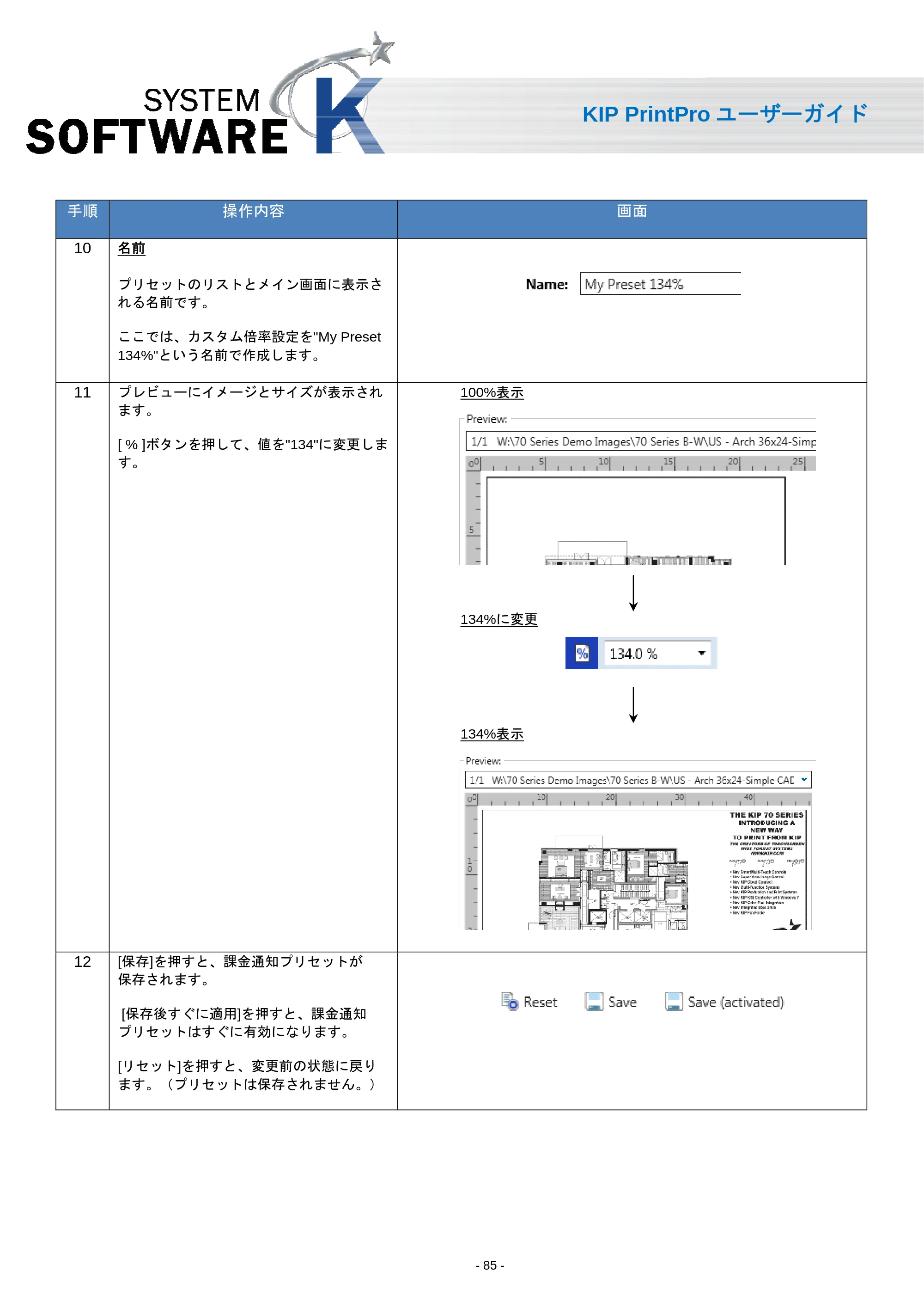 京セラ KIP 7170 KIP PrintPro ユーザーガイド — 原本ページ — 87ページ